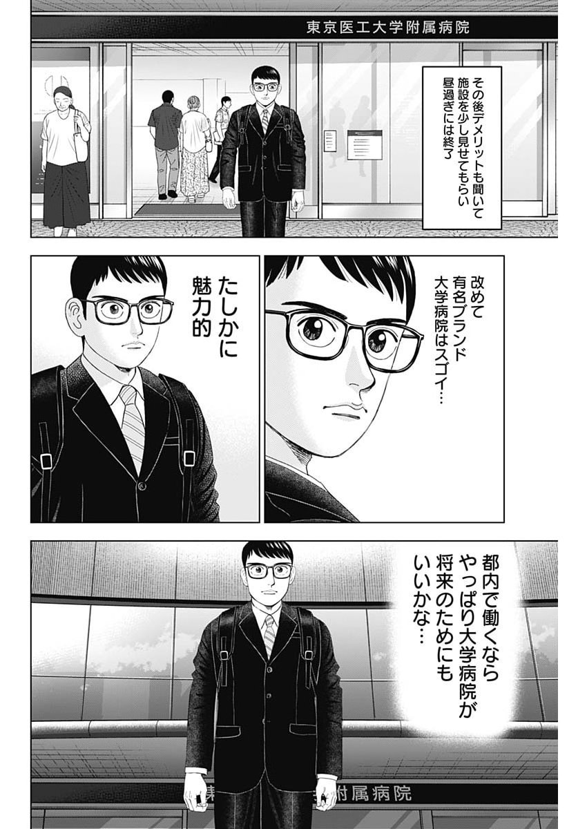 Dr.Eggs Chapter 121 10ページ