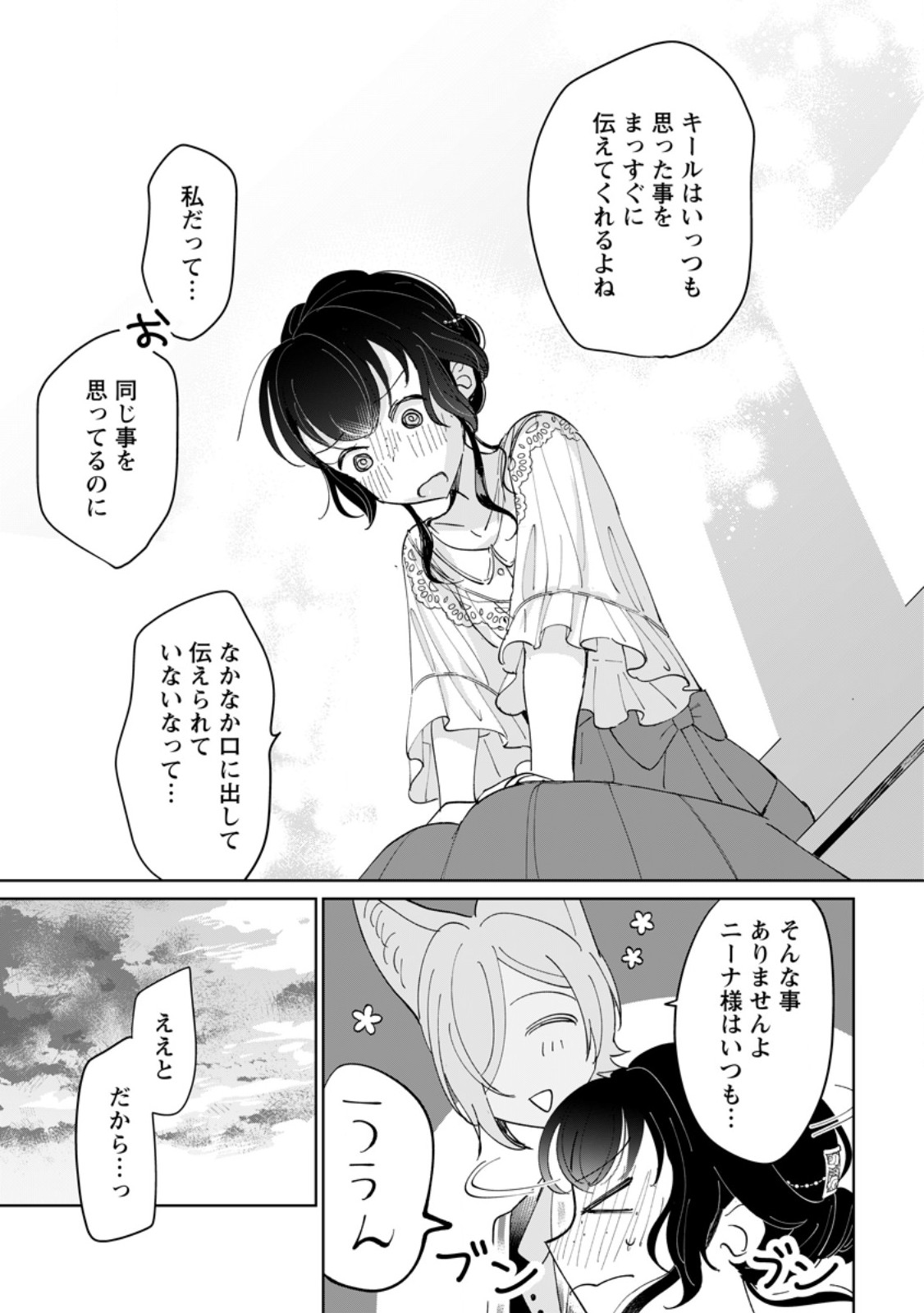 Seijo Janai to Tsuihou saretanode, Mofumofu Juusha (Seijuu) to Onigiri wo Nigiru Chapter 53.3 1ページ