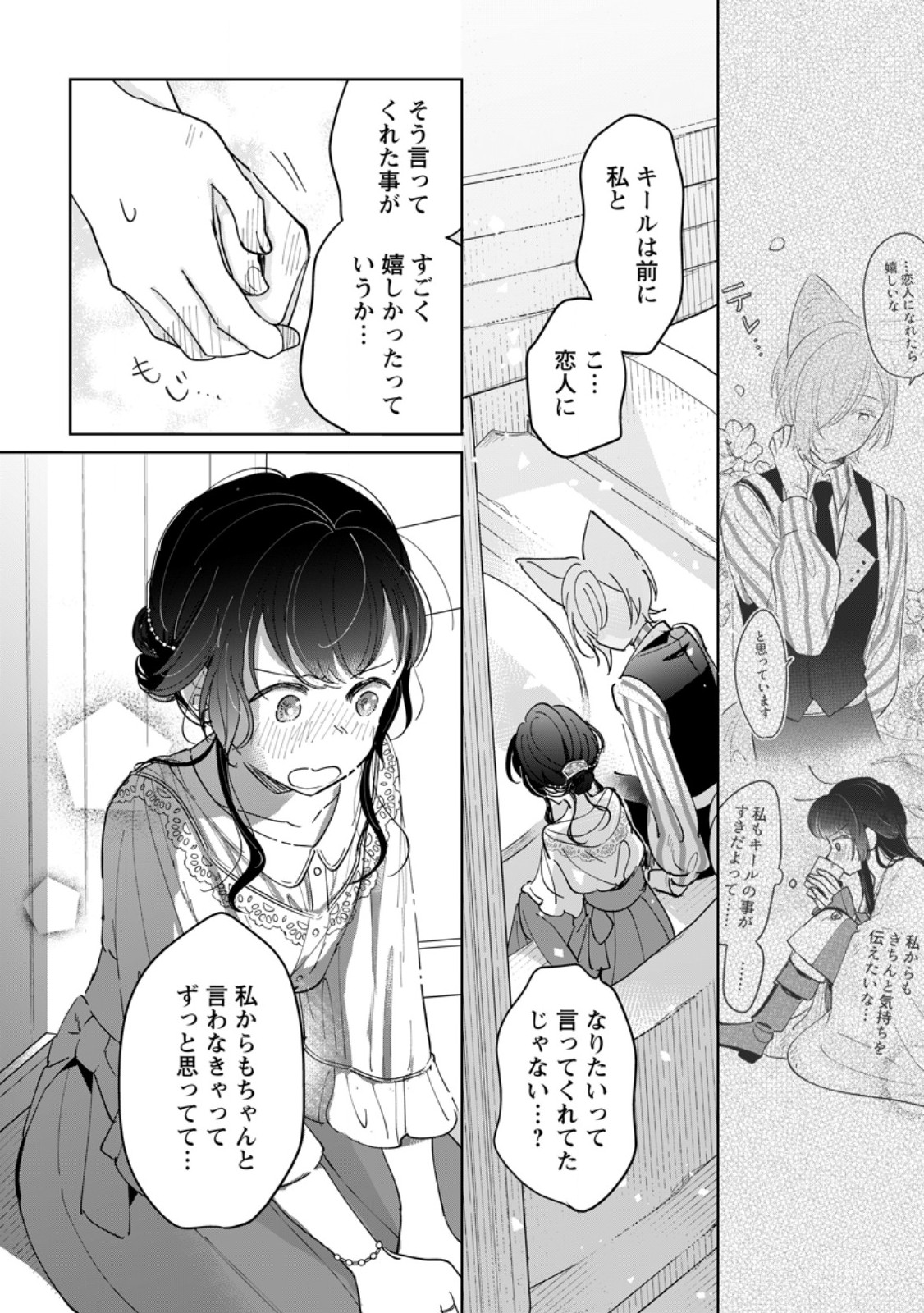 Seijo Janai to Tsuihou saretanode, Mofumofu Juusha (Seijuu) to Onigiri wo Nigiru Chapter 53.3 2ページ