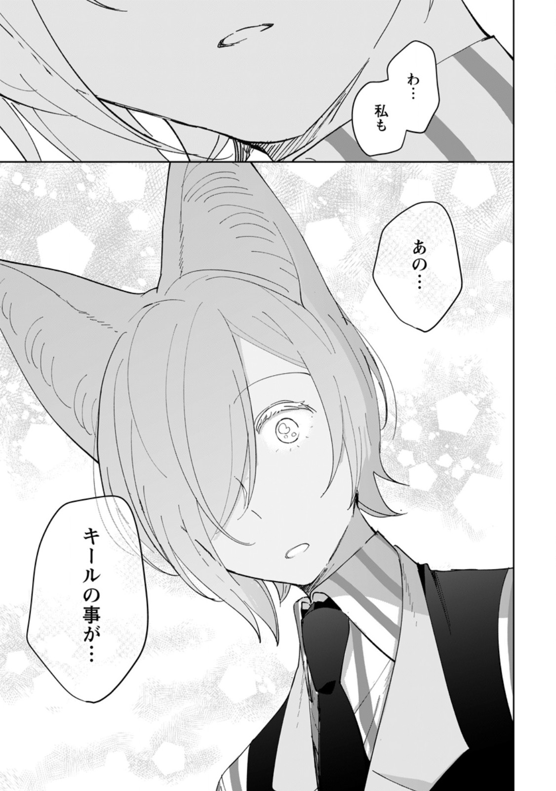 Seijo Janai to Tsuihou saretanode, Mofumofu Juusha (Seijuu) to Onigiri wo Nigiru Chapter 53.3 3ページ