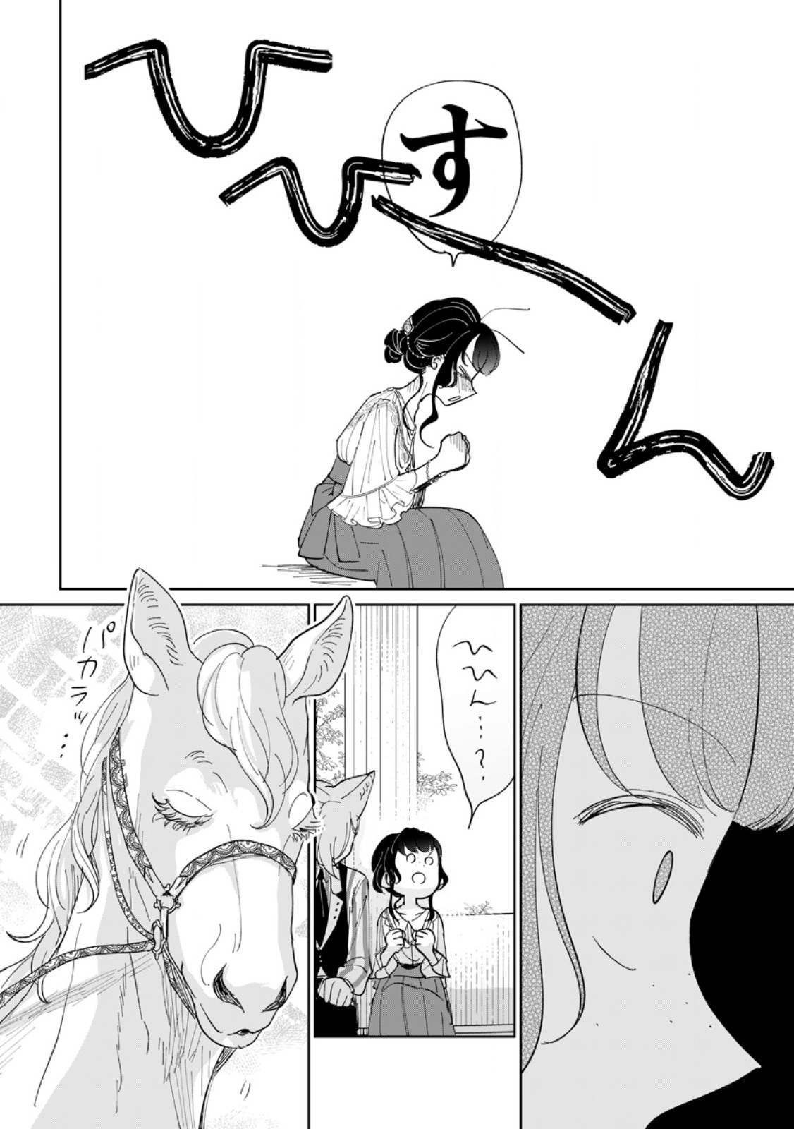 Seijo Janai to Tsuihou saretanode, Mofumofu Juusha (Seijuu) to Onigiri wo Nigiru Chapter 53.3 4ページ