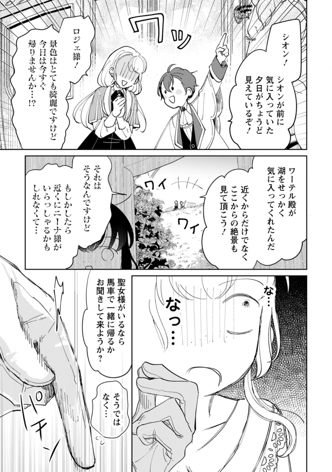 Seijo Janai to Tsuihou saretanode, Mofumofu Juusha (Seijuu) to Onigiri wo Nigiru Chapter 53.3 5ページ