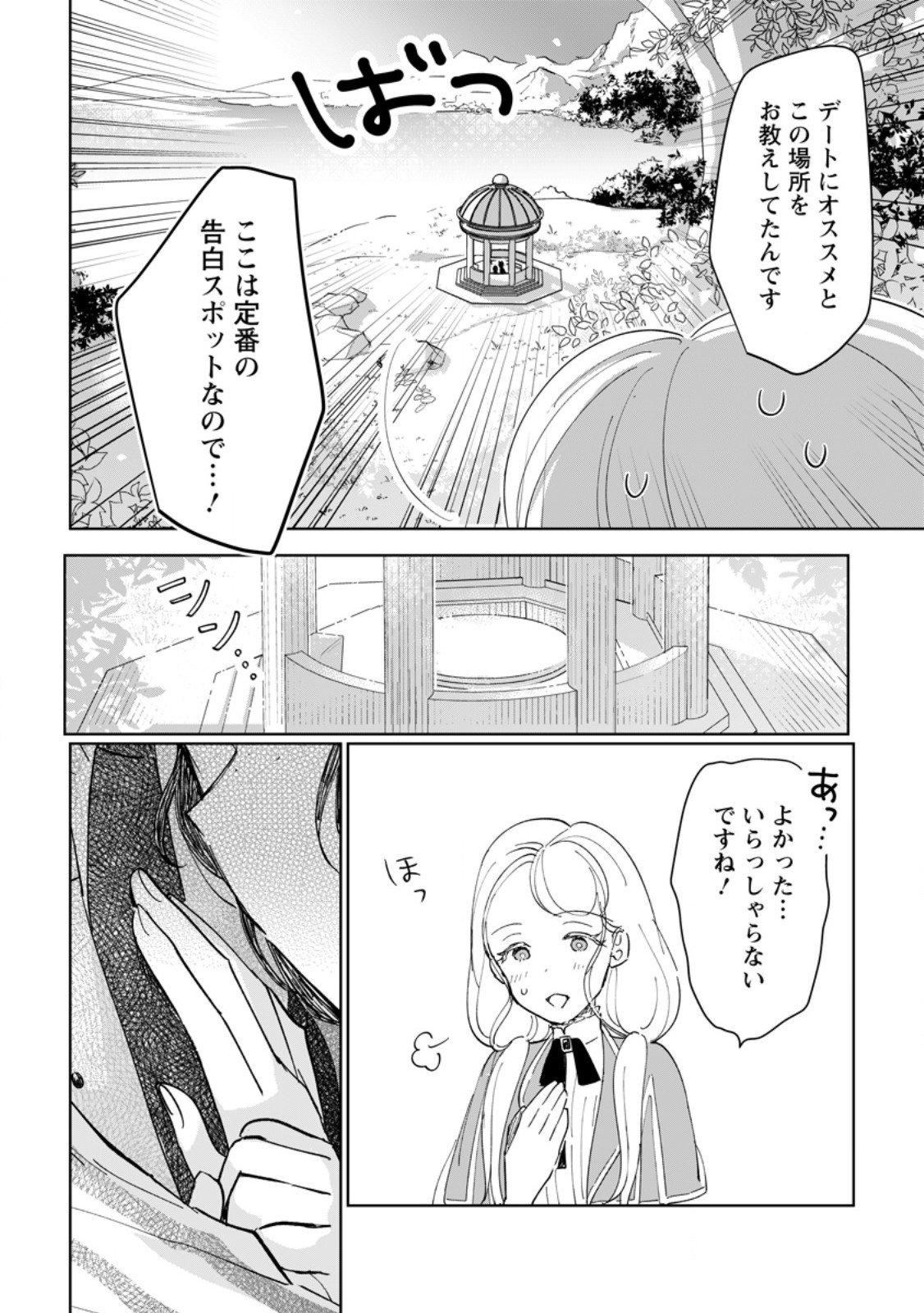 Seijo Janai to Tsuihou saretanode, Mofumofu Juusha (Seijuu) to Onigiri wo Nigiru Chapter 53.3 6ページ