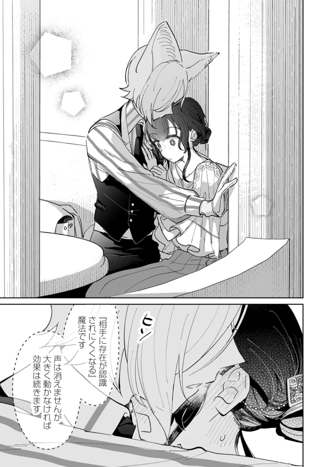 Seijo Janai to Tsuihou saretanode, Mofumofu Juusha (Seijuu) to Onigiri wo Nigiru Chapter 53.3 7ページ