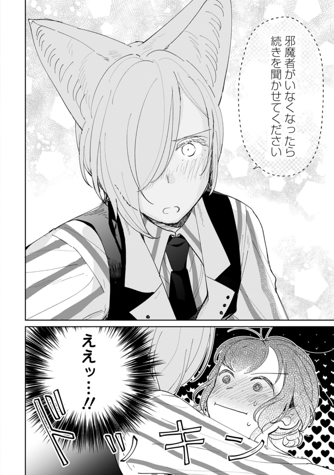 Seijo Janai to Tsuihou saretanode, Mofumofu Juusha (Seijuu) to Onigiri wo Nigiru Chapter 53.3 8ページ