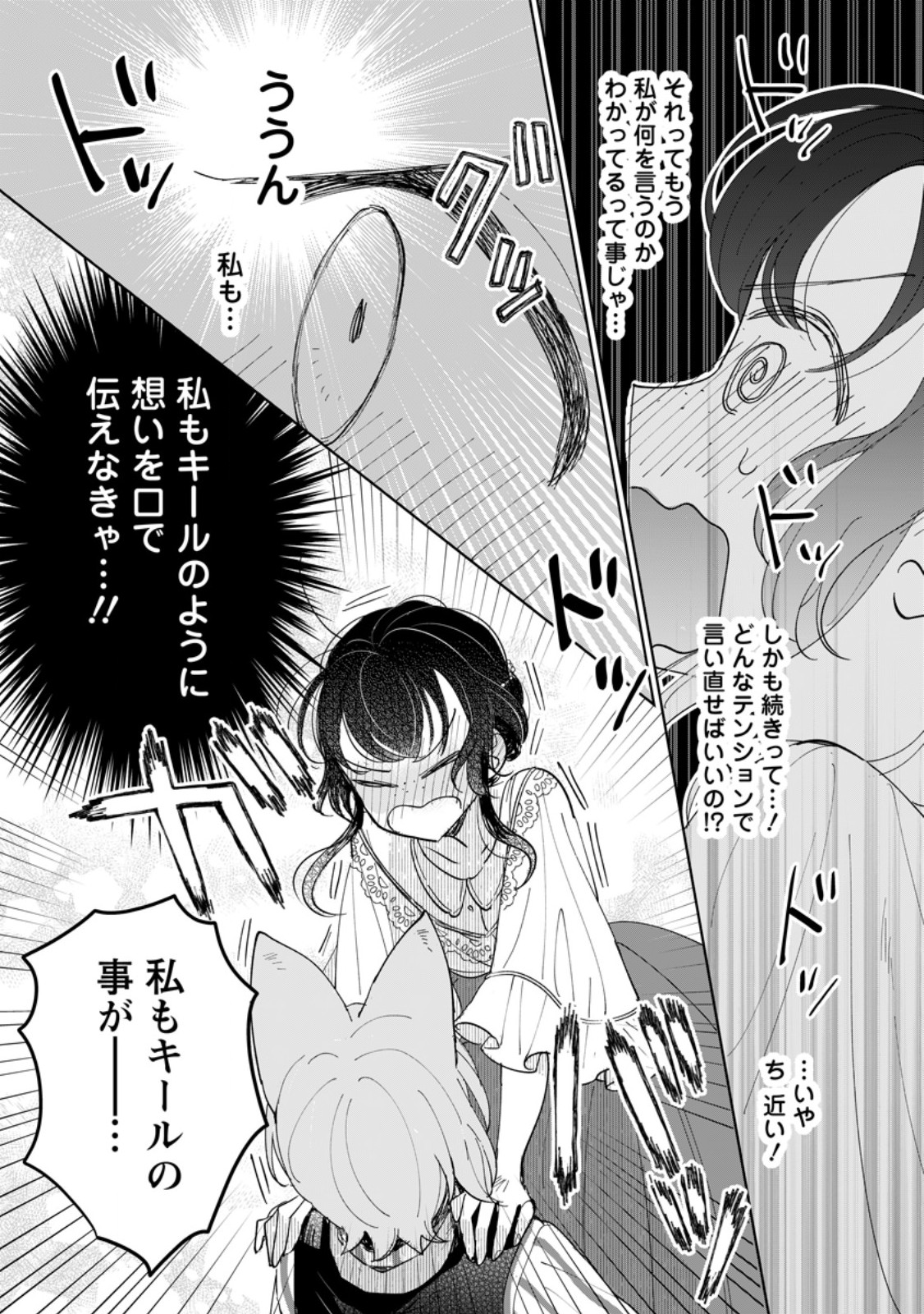 Seijo Janai to Tsuihou saretanode, Mofumofu Juusha (Seijuu) to Onigiri wo Nigiru Chapter 53.3 9ページ
