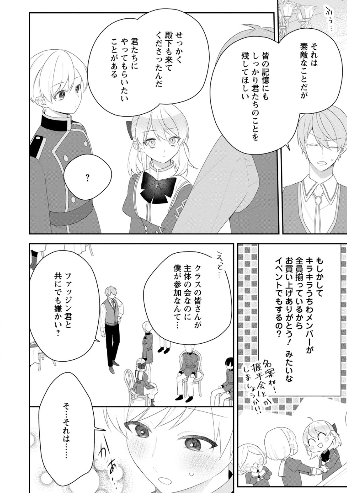 Akumu kara Mezameta Gouman Reijou wa Yarinaoshi wo Mosakuchuu Chapter 56.3 1ページ