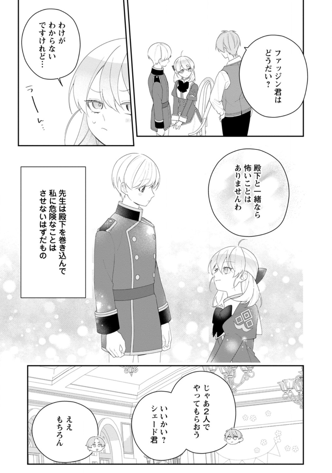Akumu kara Mezameta Gouman Reijou wa Yarinaoshi wo Mosakuchuu Chapter 56.3 2ページ