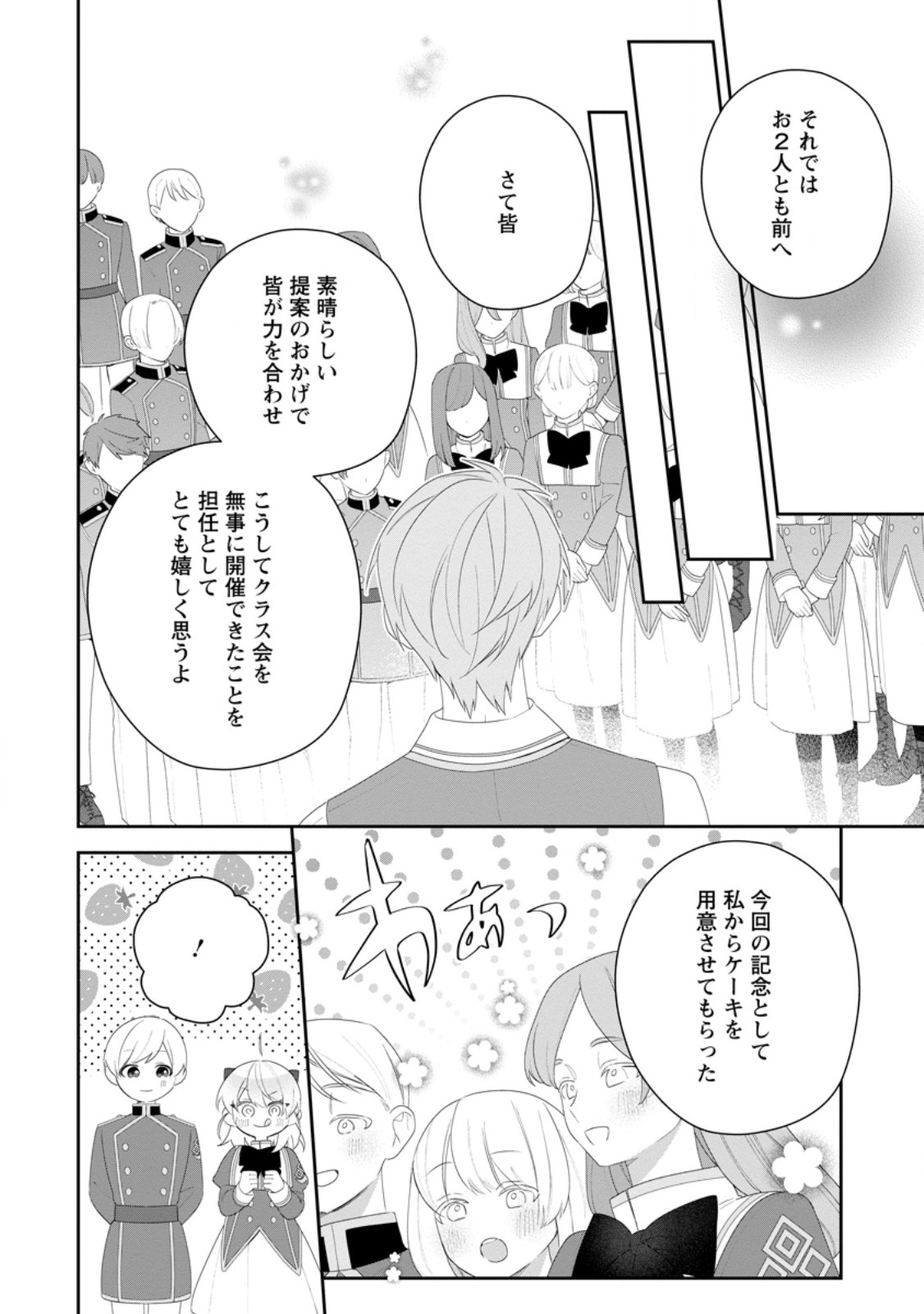 Akumu kara Mezameta Gouman Reijou wa Yarinaoshi wo Mosakuchuu Chapter 56.3 3ページ