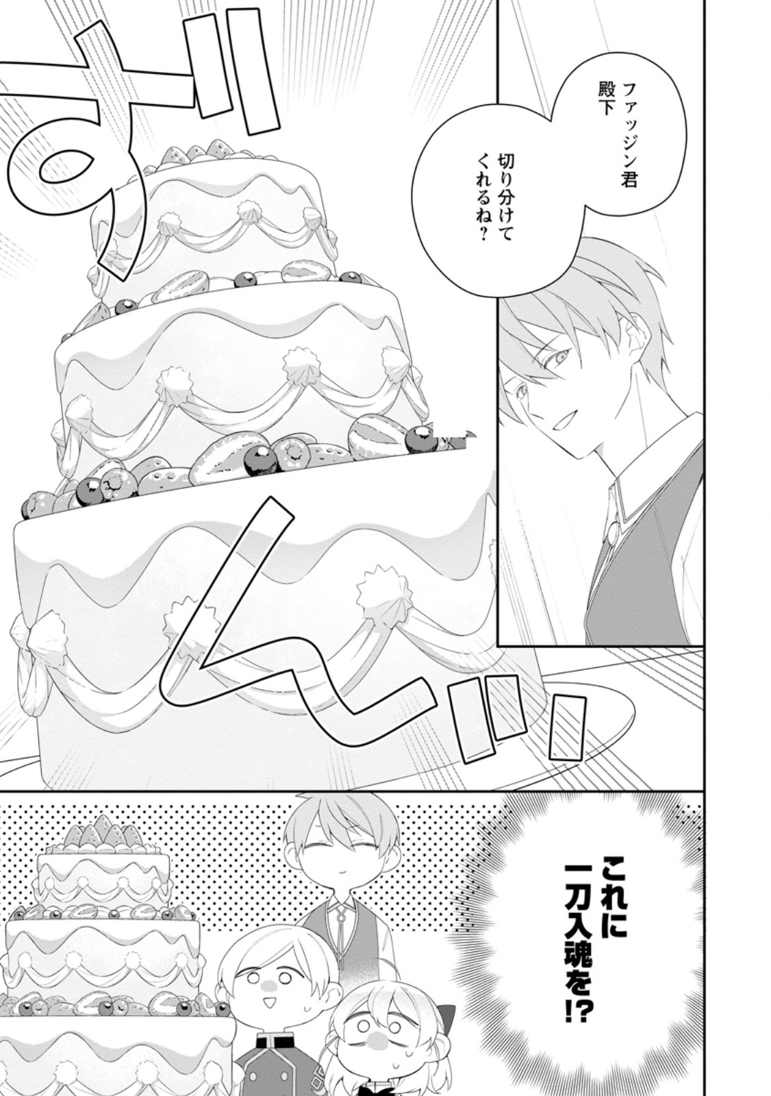 Akumu kara Mezameta Gouman Reijou wa Yarinaoshi wo Mosakuchuu Chapter 56.3 4ページ