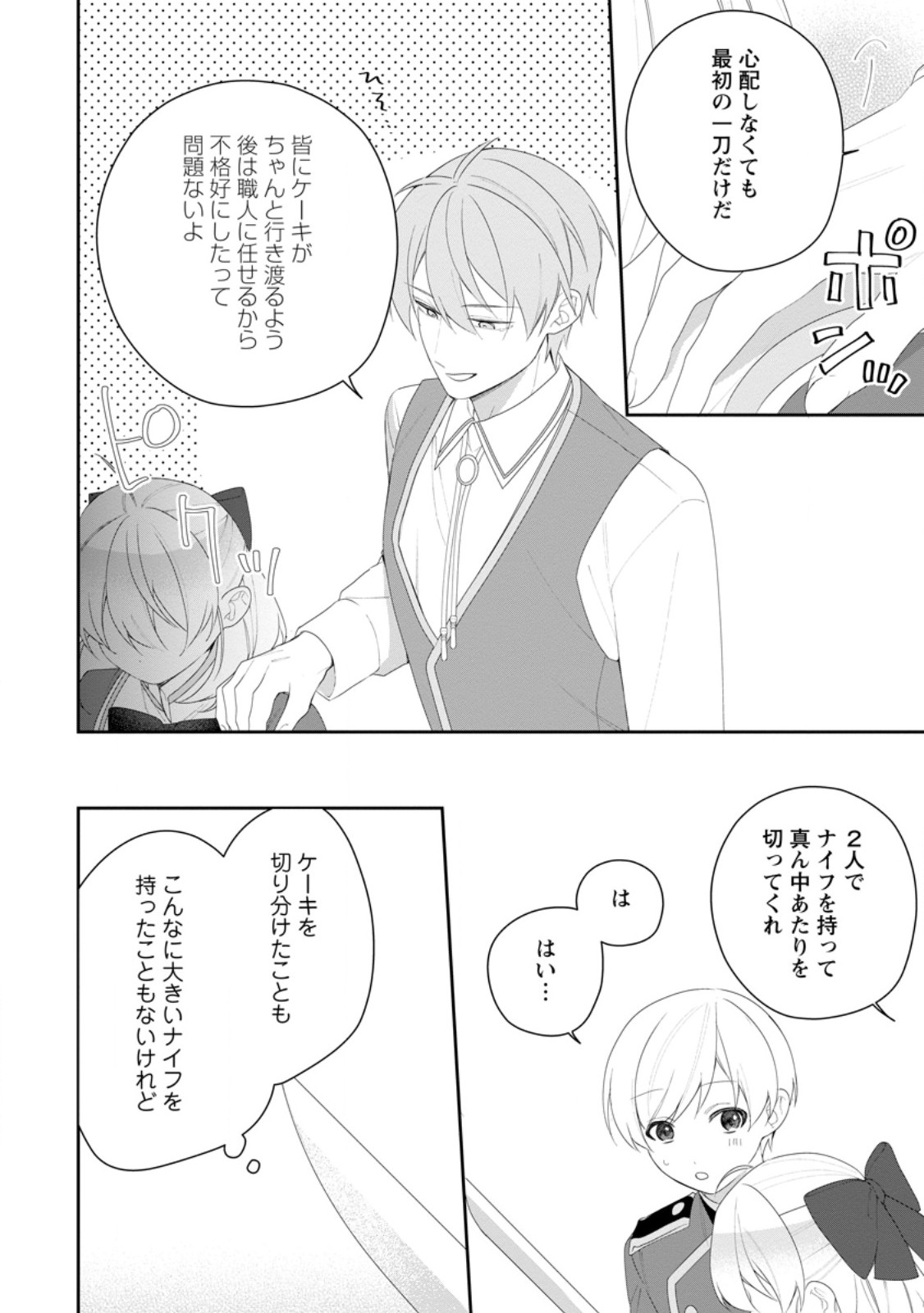 Akumu kara Mezameta Gouman Reijou wa Yarinaoshi wo Mosakuchuu Chapter 56.3 5ページ