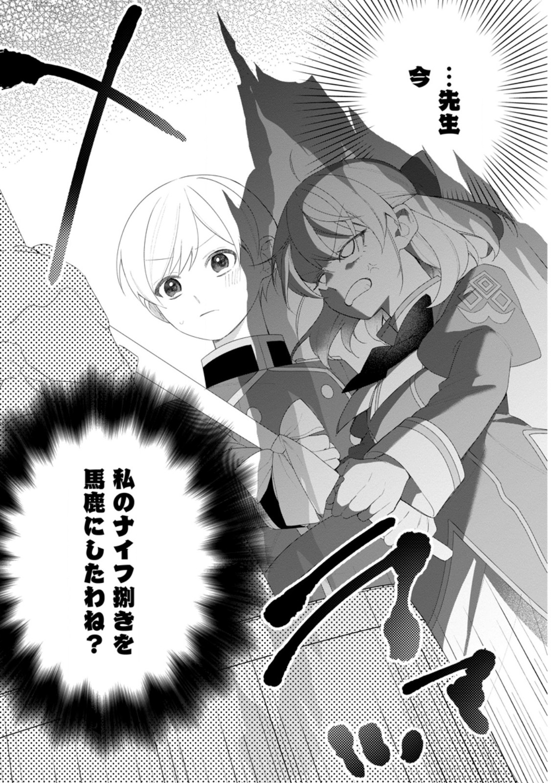 Akumu kara Mezameta Gouman Reijou wa Yarinaoshi wo Mosakuchuu Chapter 56.3 6ページ