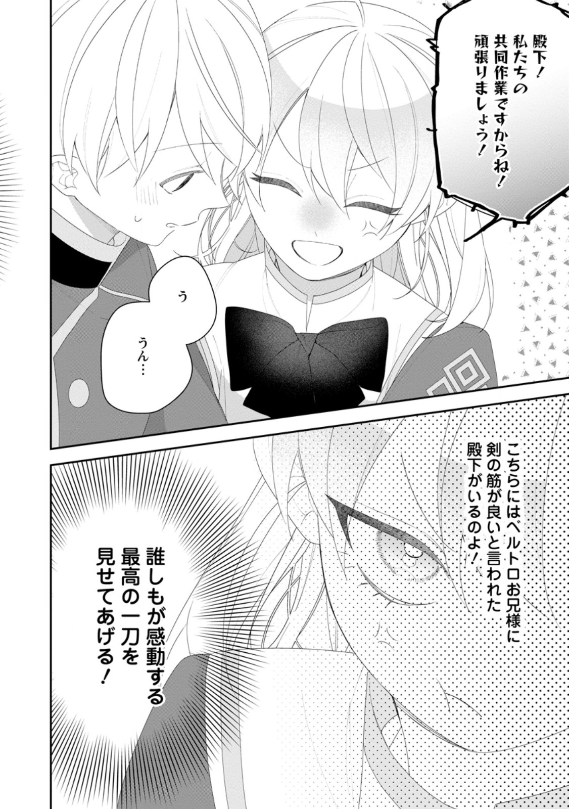 Akumu kara Mezameta Gouman Reijou wa Yarinaoshi wo Mosakuchuu Chapter 56.3 7ページ