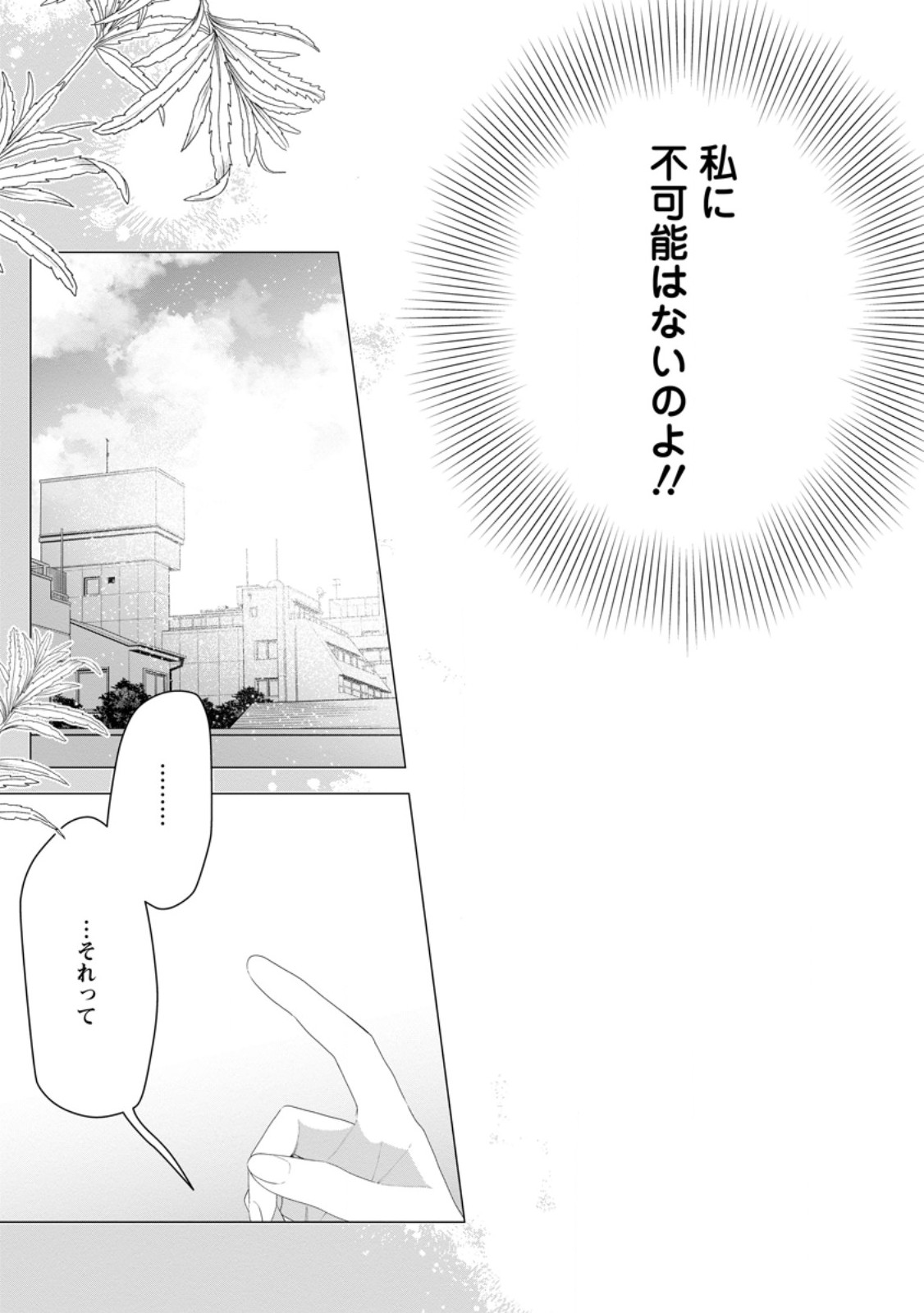 Akumu kara Mezameta Gouman Reijou wa Yarinaoshi wo Mosakuchuu Chapter 56.3 8ページ