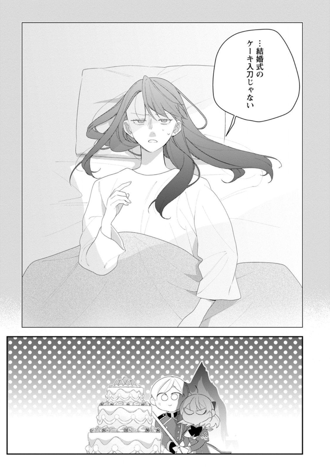 Akumu kara Mezameta Gouman Reijou wa Yarinaoshi wo Mosakuchuu Chapter 56.3 9ページ