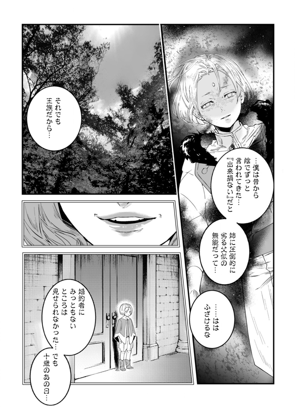 Hakui no Eiyuu Chapter 58.1 1ページ