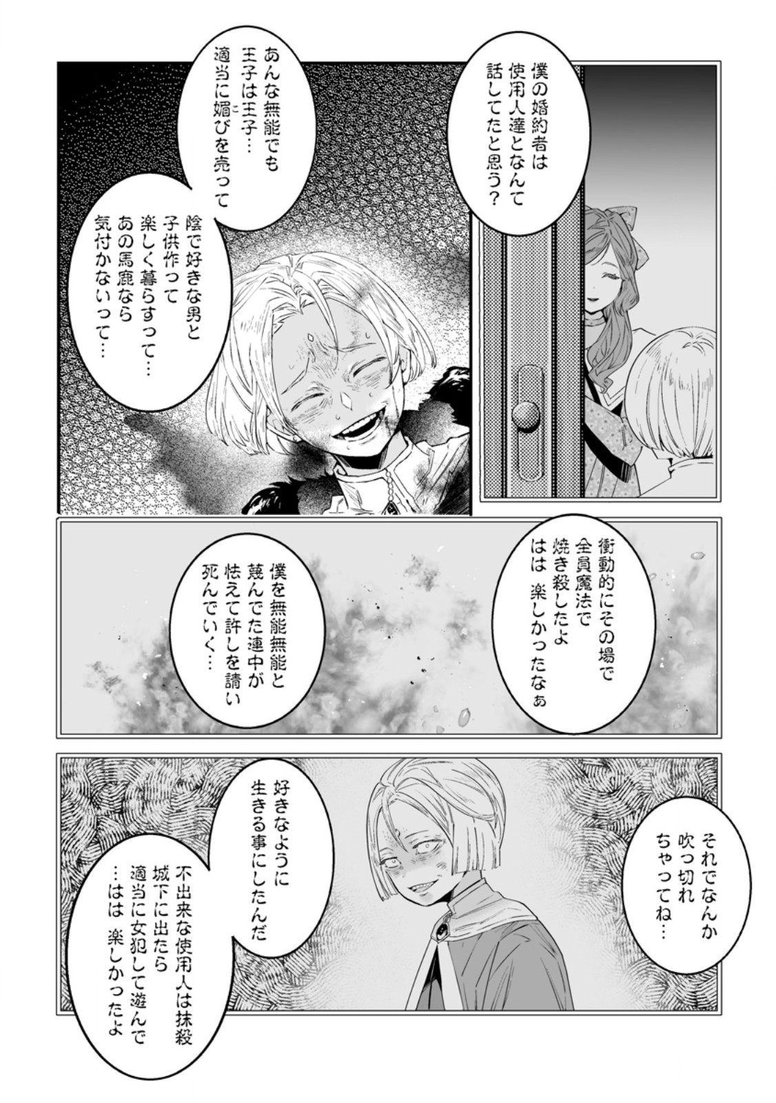 Hakui no Eiyuu Chapter 58.1 2ページ