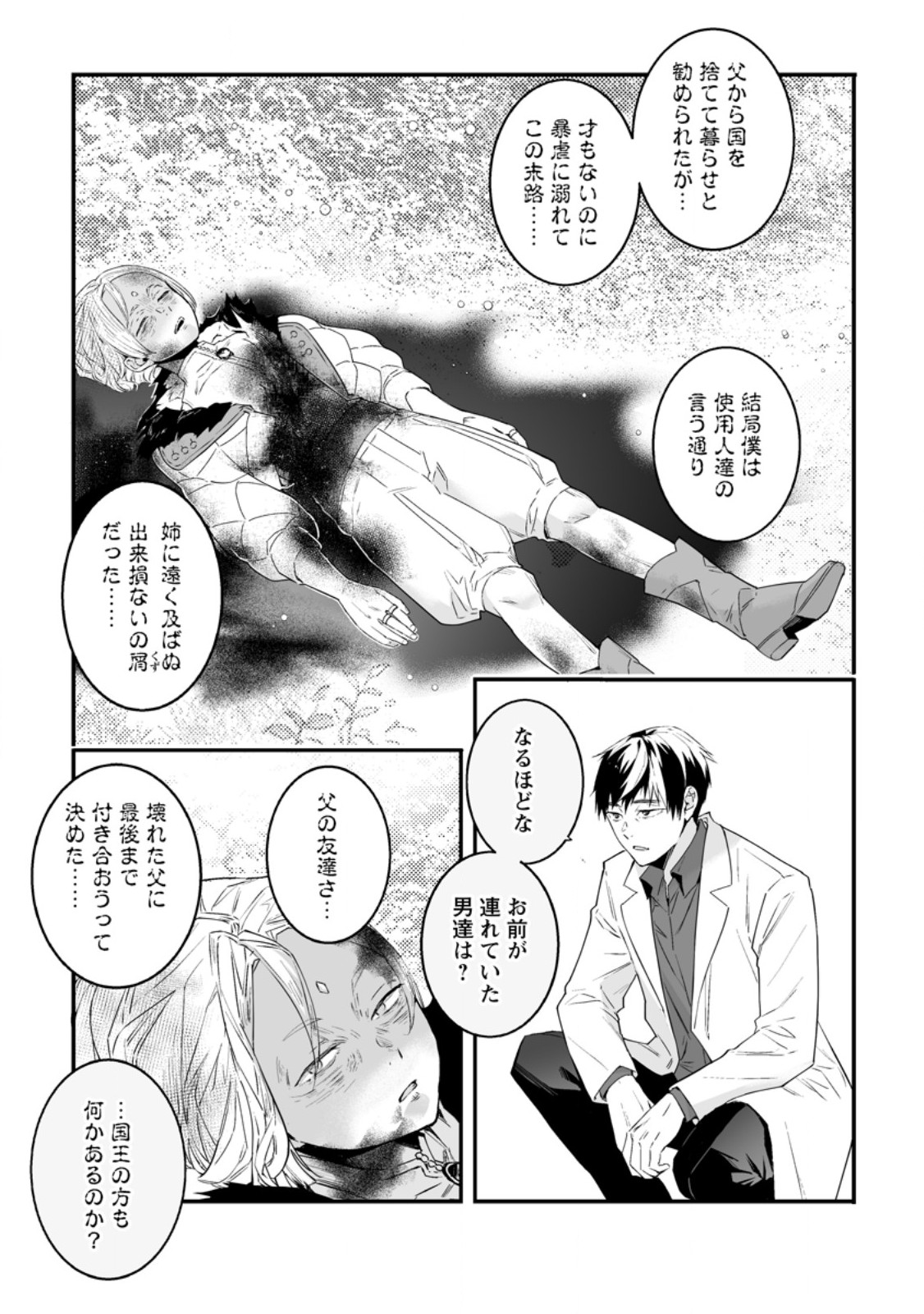 Hakui no Eiyuu Chapter 58.1 3ページ