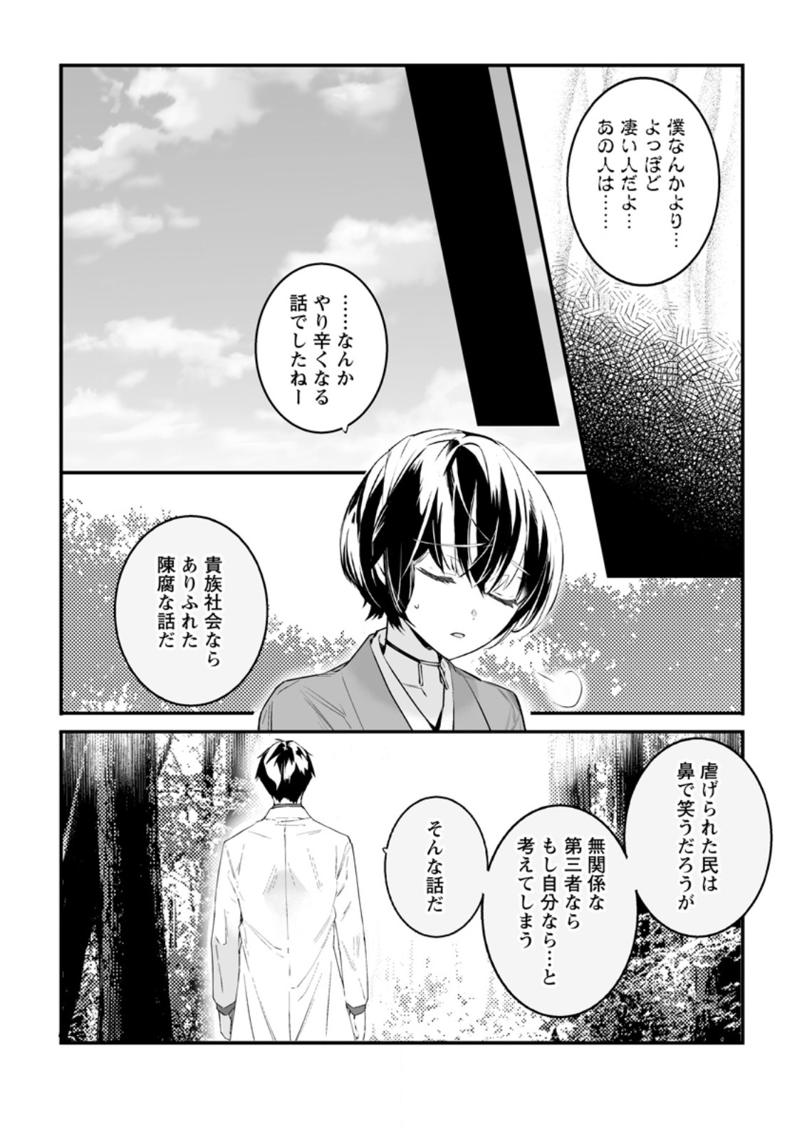 Hakui no Eiyuu Chapter 58.1 4ページ