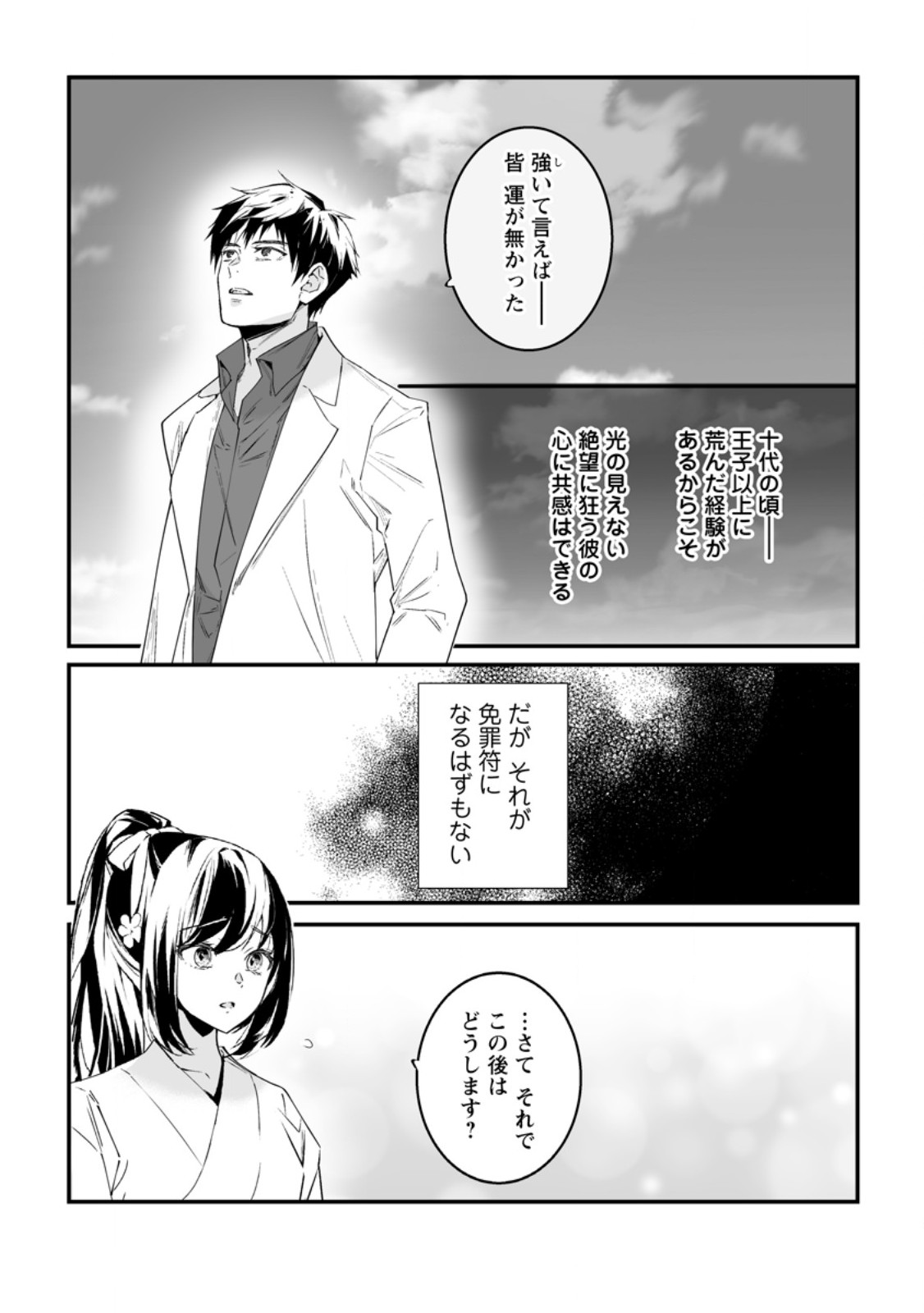 Hakui no Eiyuu Chapter 58.1 5ページ
