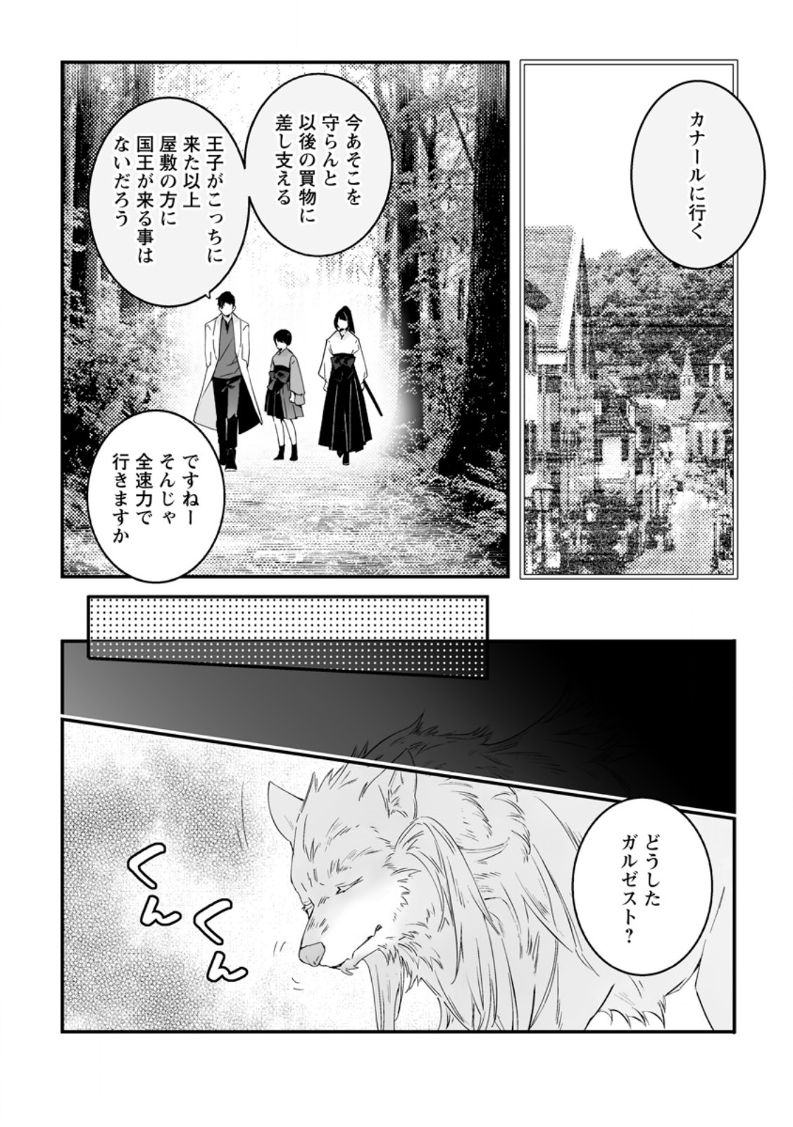 Hakui no Eiyuu Chapter 58.1 6ページ