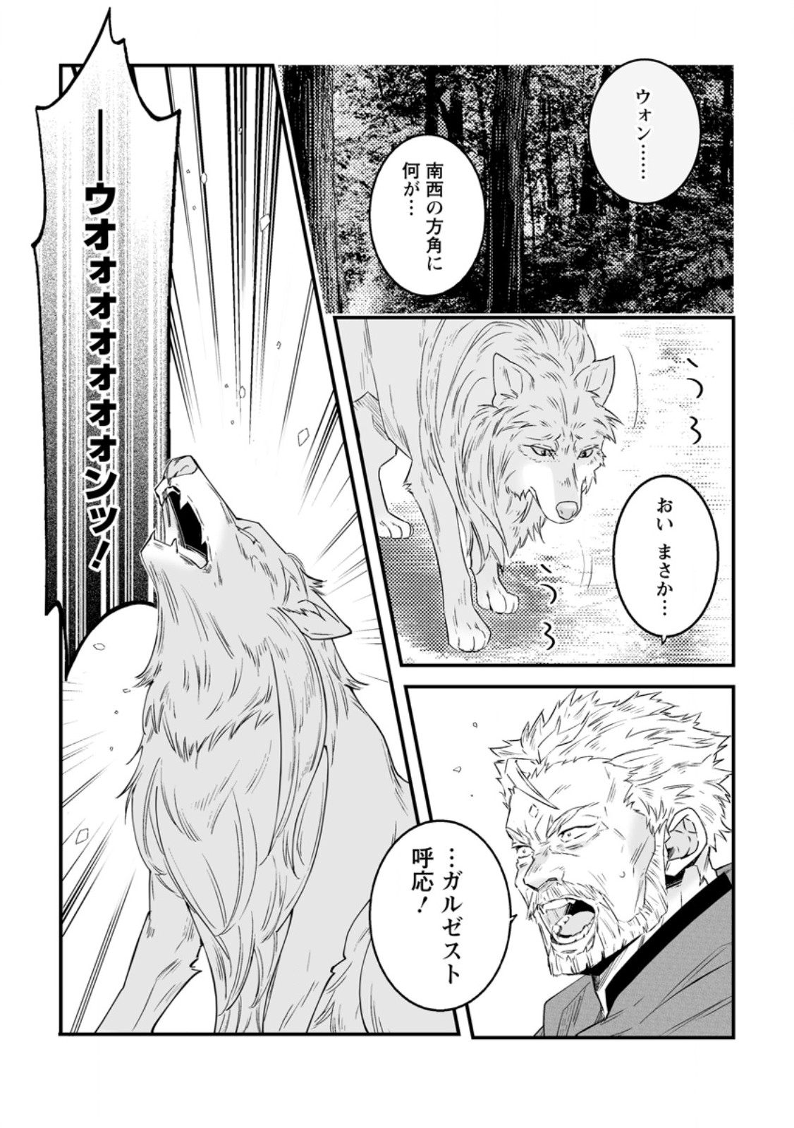 Hakui no Eiyuu Chapter 58.1 7ページ