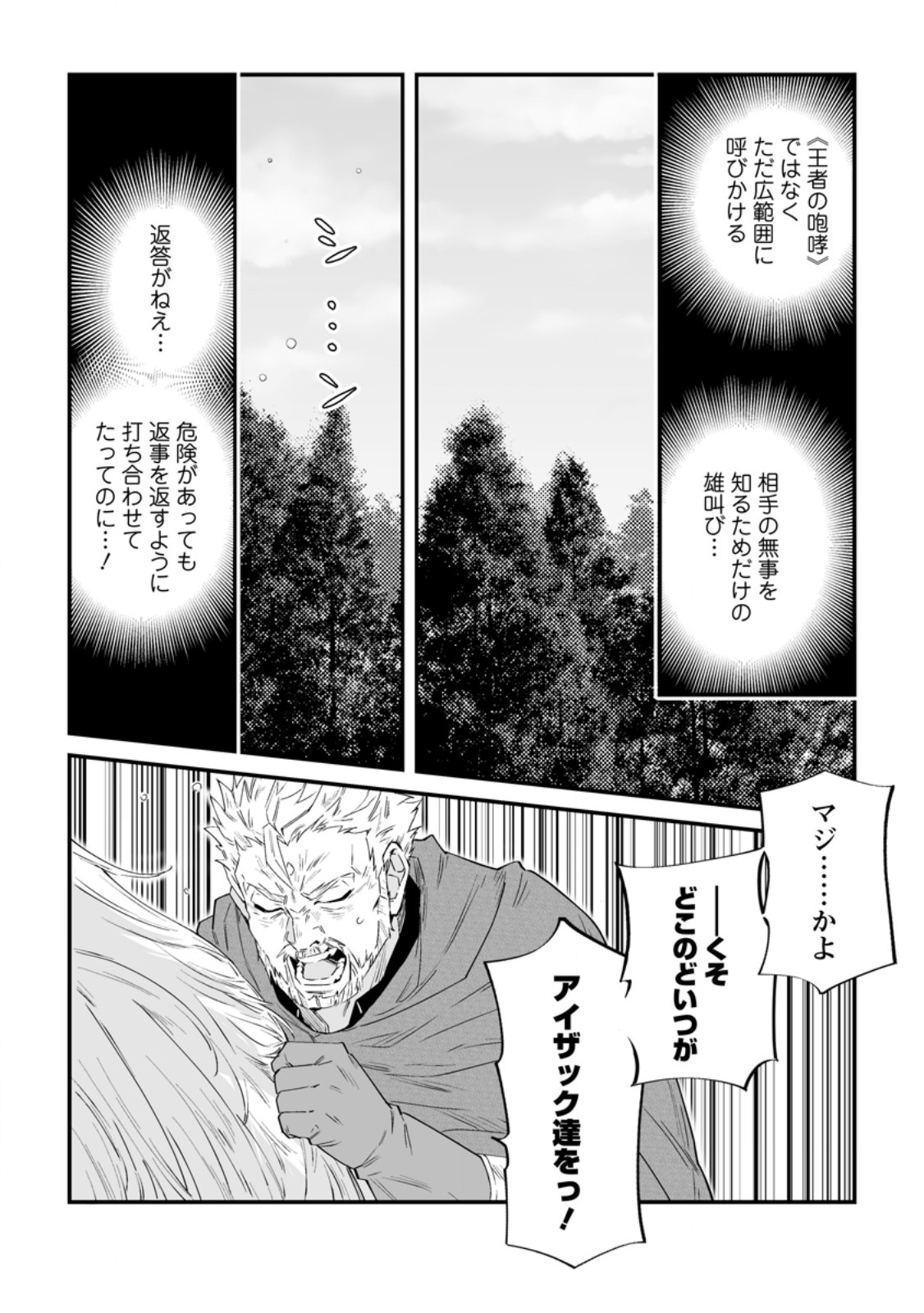 Hakui no Eiyuu Chapter 58.1 8ページ