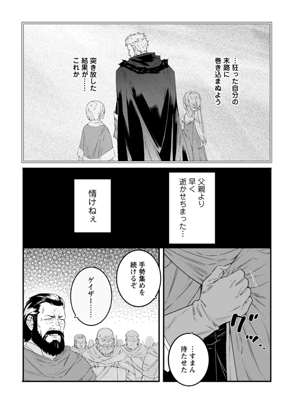 Hakui no Eiyuu Chapter 58.1 9ページ