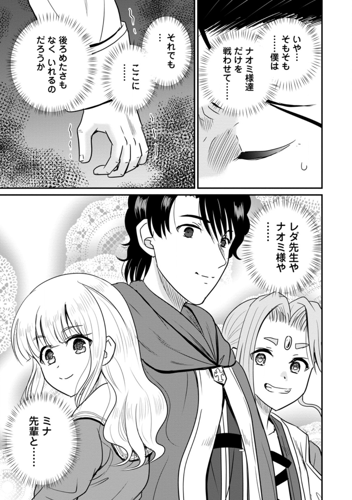 Ossan Teihen Chiyu-shi to Manasume no Henkyou Life Chapter 83.2 1ページ