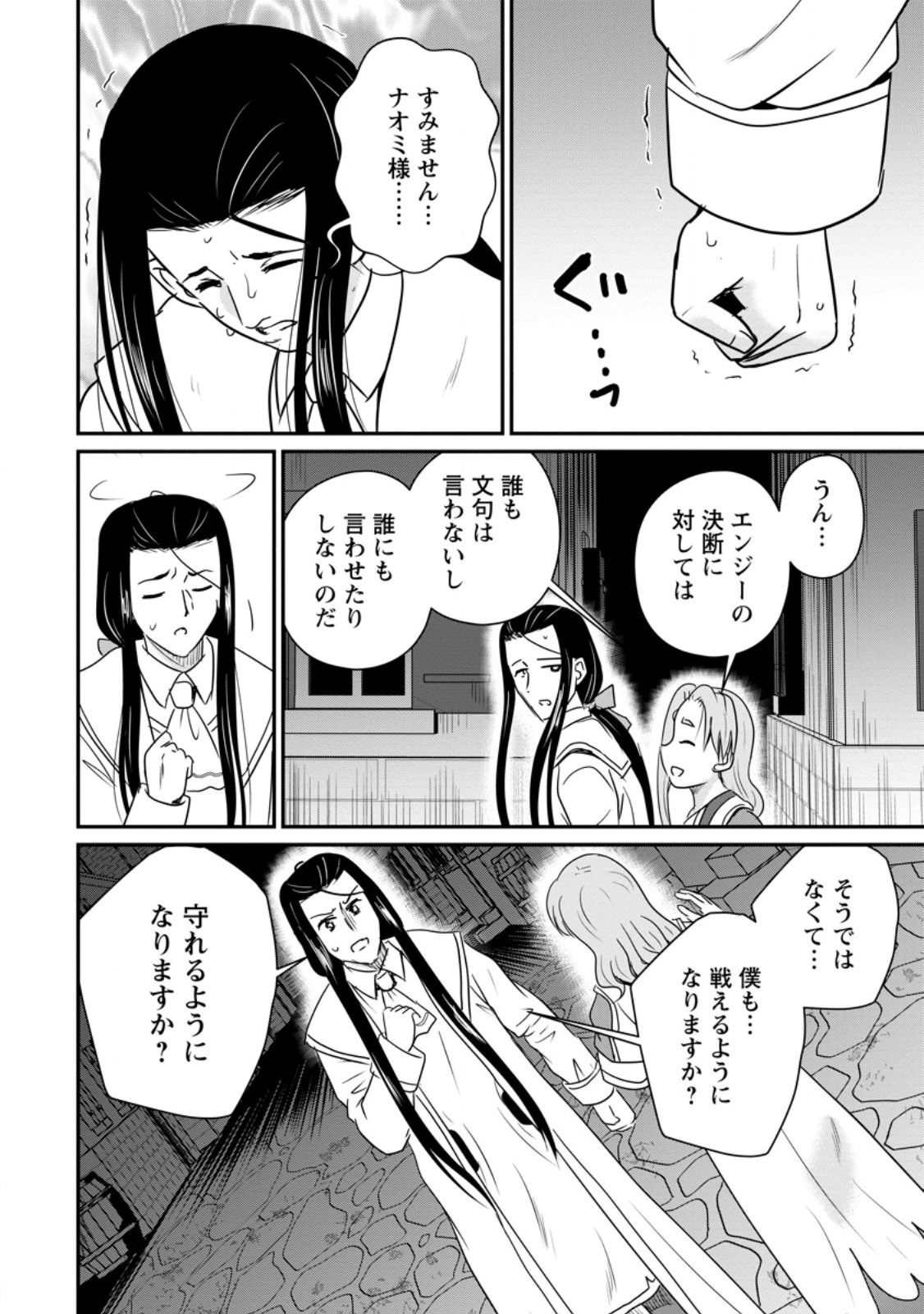 Ossan Teihen Chiyu-shi to Manasume no Henkyou Life Chapter 83.2 2ページ