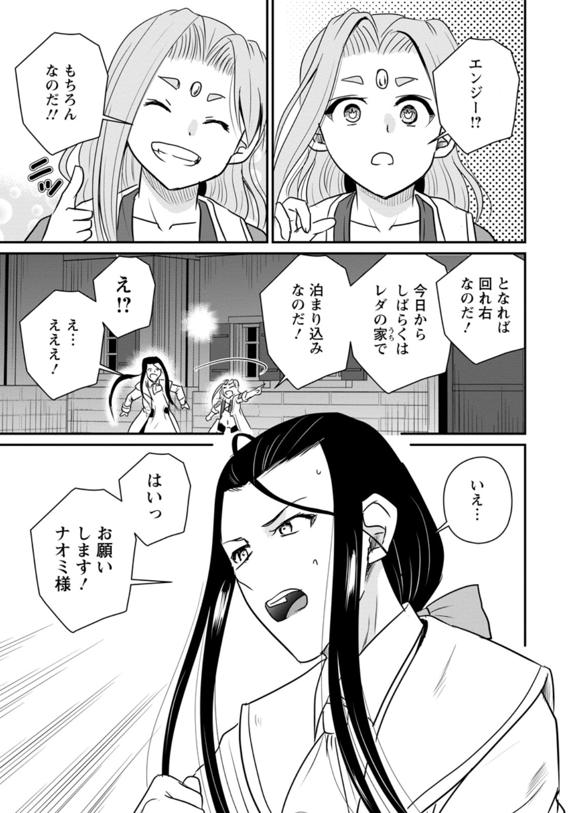 Ossan Teihen Chiyu-shi to Manasume no Henkyou Life Chapter 83.2 3ページ