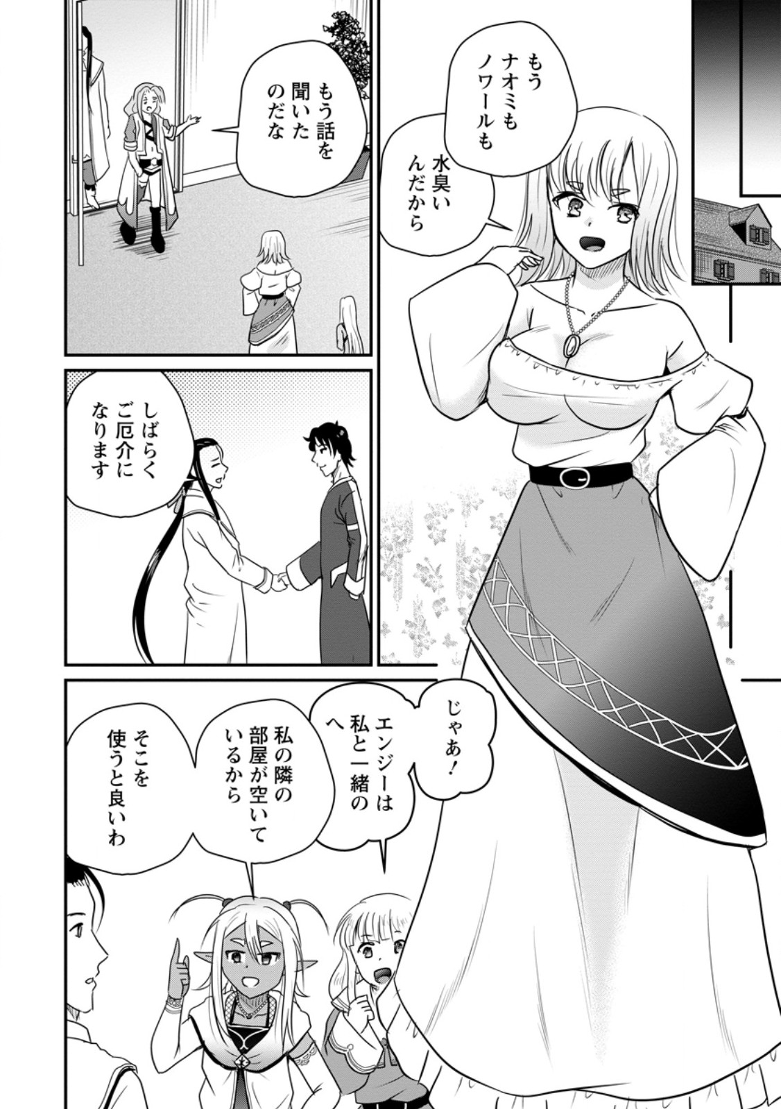 Ossan Teihen Chiyu-shi to Manasume no Henkyou Life Chapter 83.2 4ページ