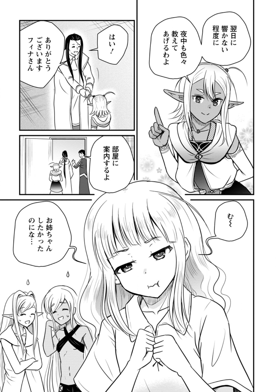 Ossan Teihen Chiyu-shi to Manasume no Henkyou Life Chapter 83.2 5ページ