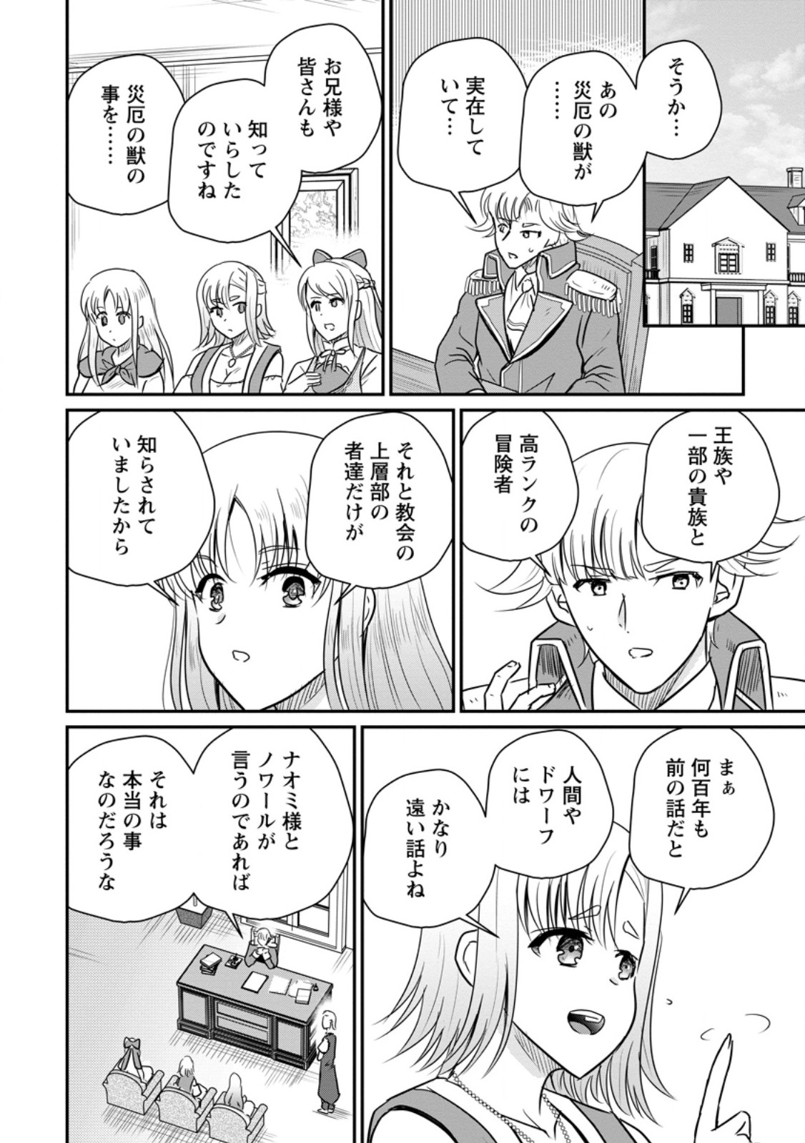 Ossan Teihen Chiyu-shi to Manasume no Henkyou Life Chapter 83.2 6ページ
