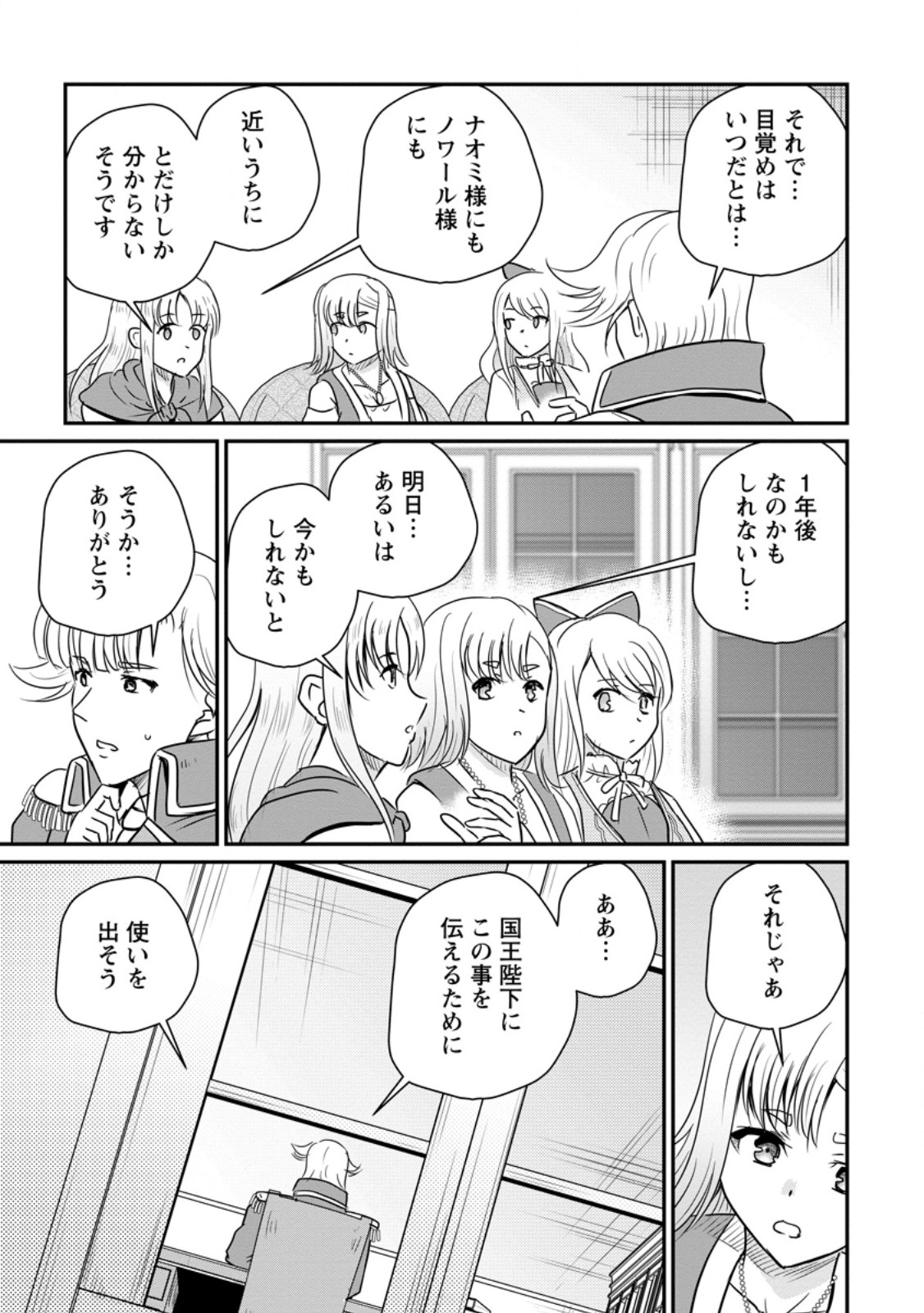 Ossan Teihen Chiyu-shi to Manasume no Henkyou Life Chapter 83.2 7ページ