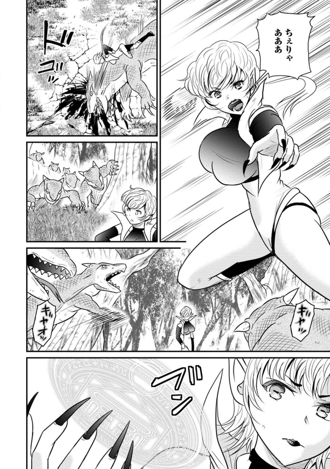 Ossan Teihen Chiyu-shi to Manasume no Henkyou Life Chapter 83.2 8ページ