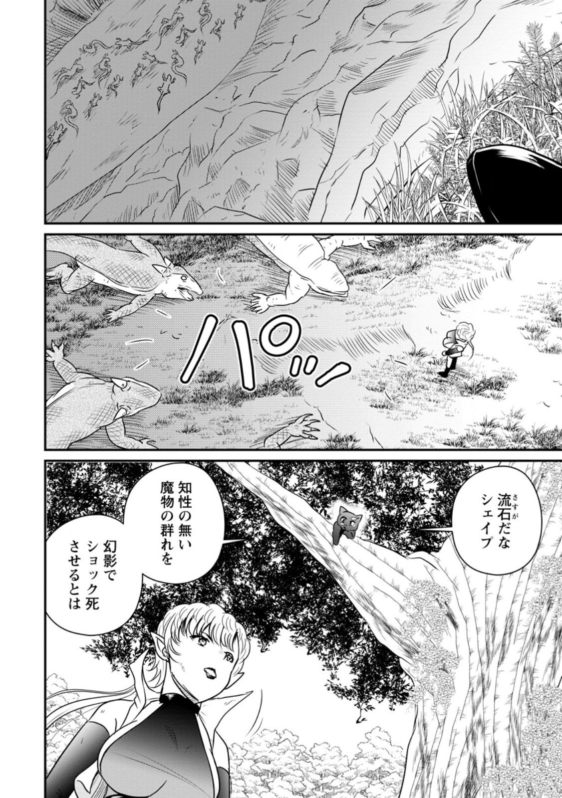 Ossan Teihen Chiyu-shi to Manasume no Henkyou Life Chapter 83.2 10ページ