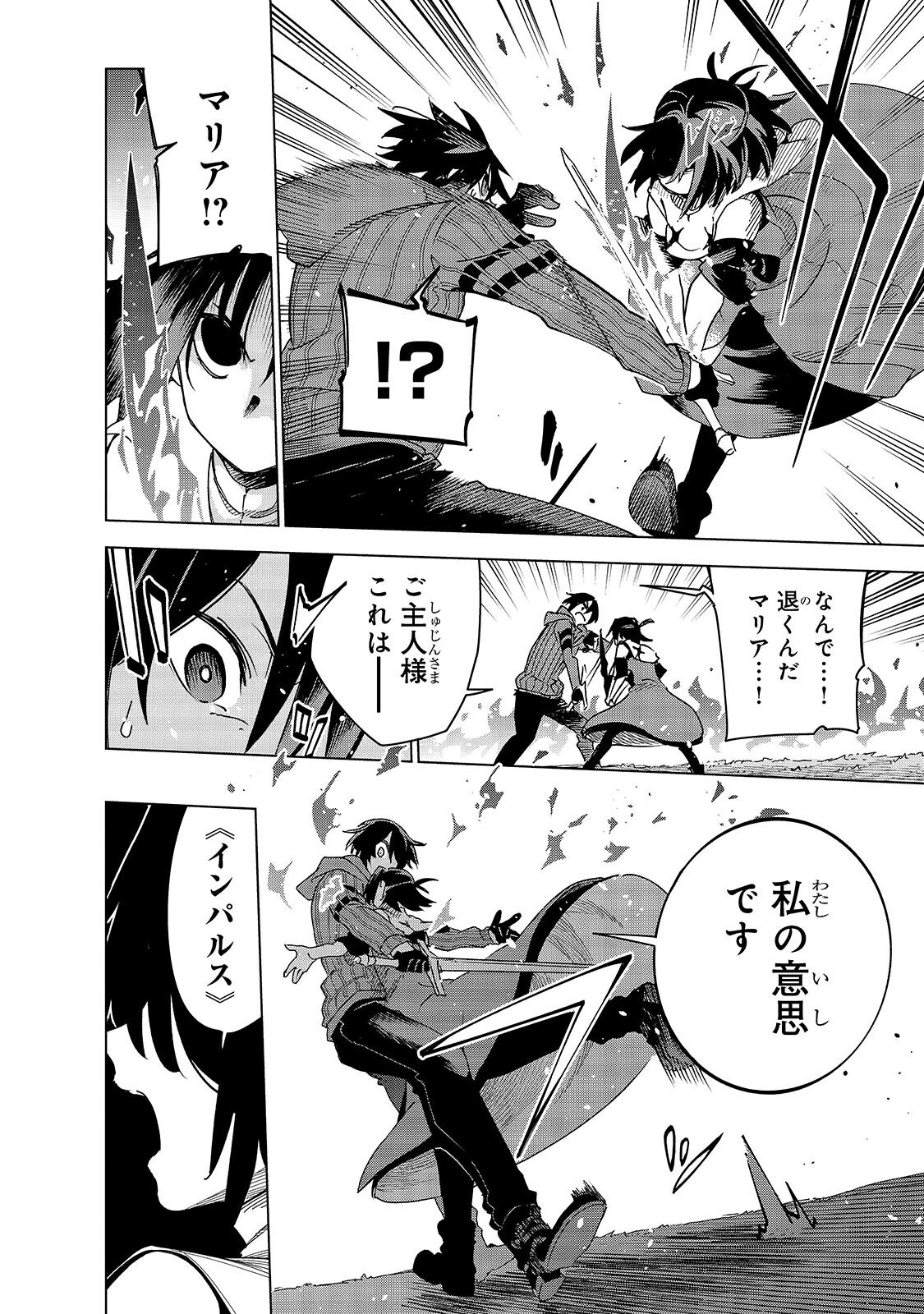 Isekai Meikyuu no Saishinbu o Mezasou Chapter 47.1 2ページ