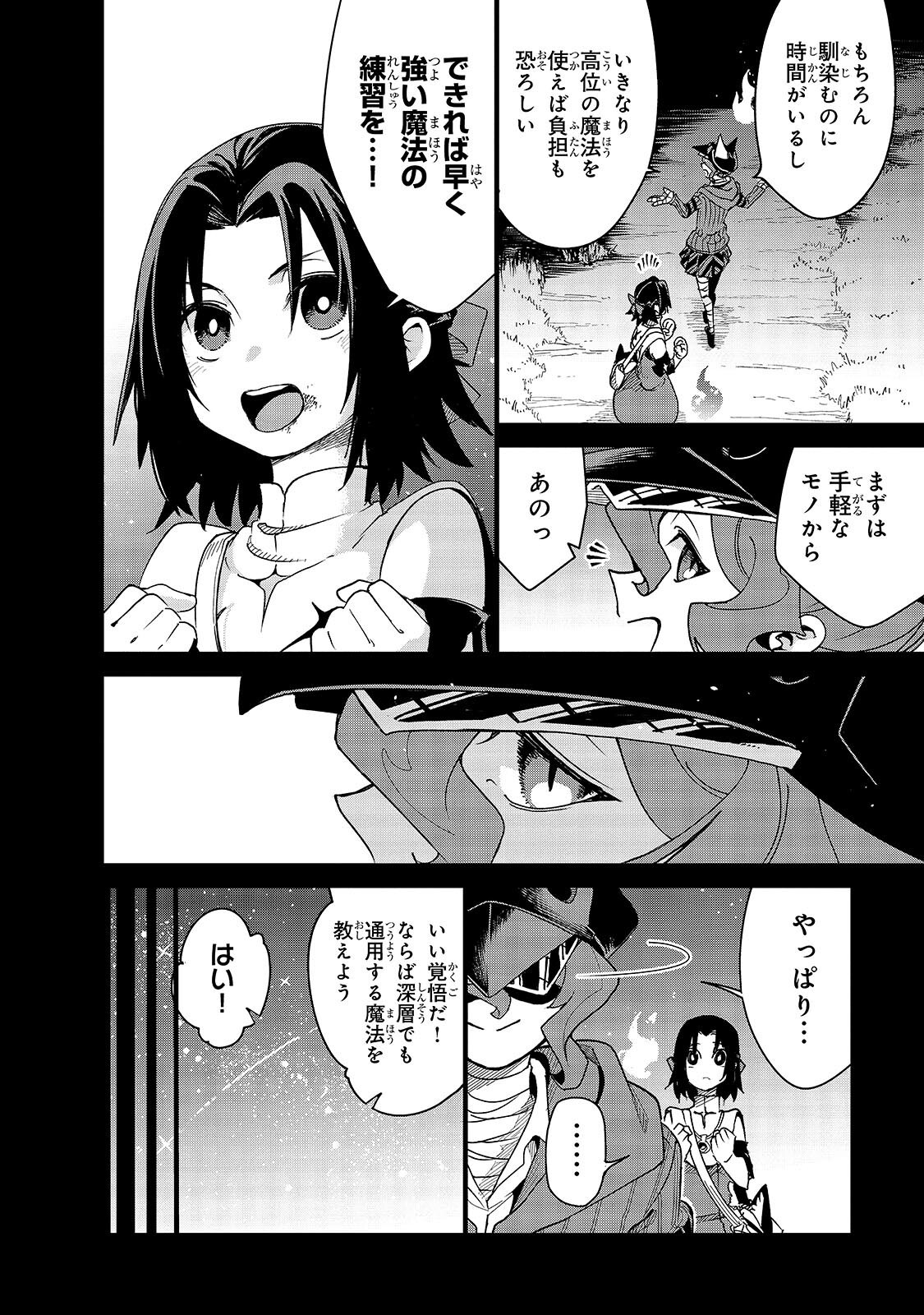 Isekai Meikyuu no Saishinbu o Mezasou Chapter 47.1 12ページ