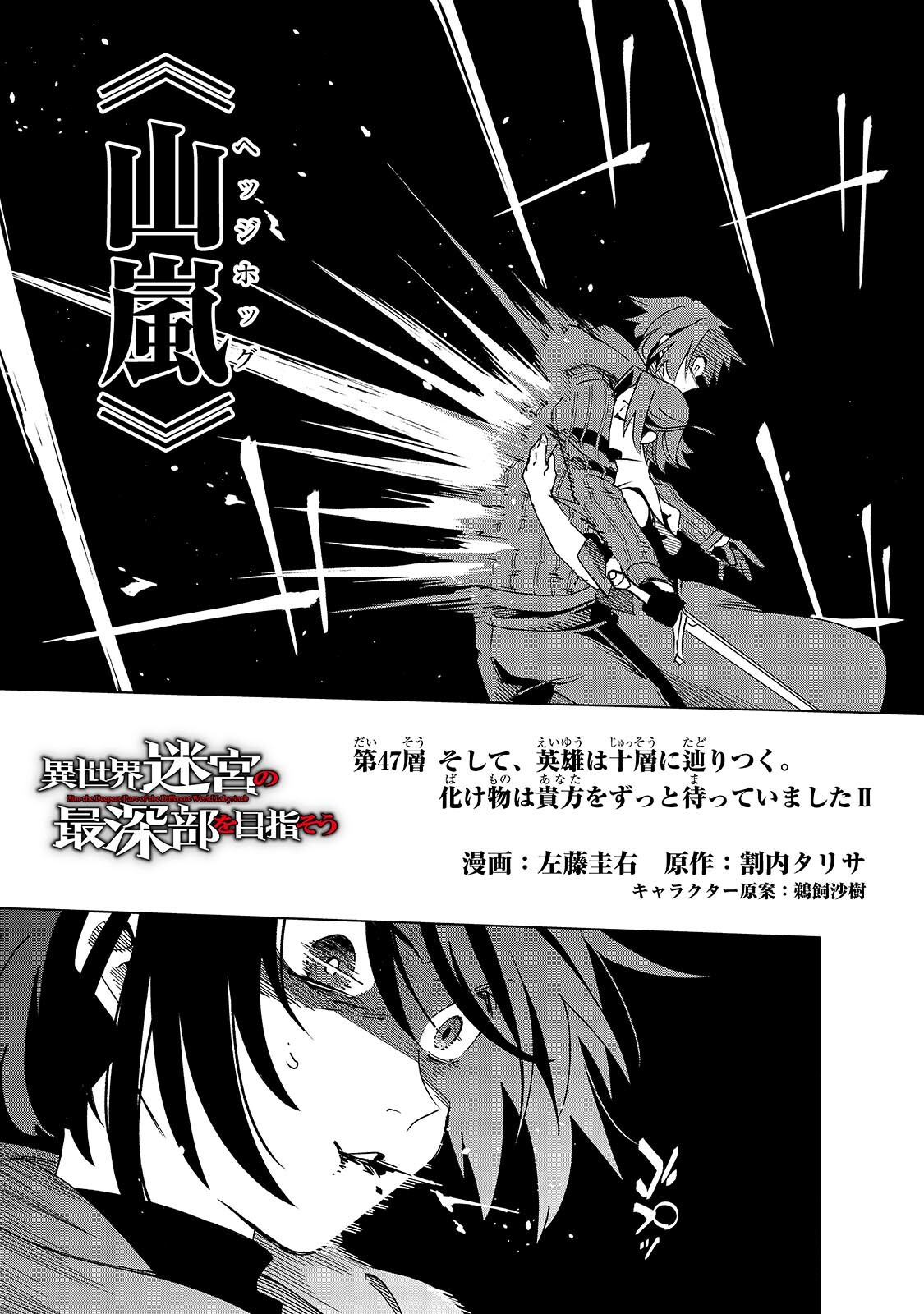 Isekai Meikyuu no Saishinbu o Mezasou Chapter 47.1 3ページ