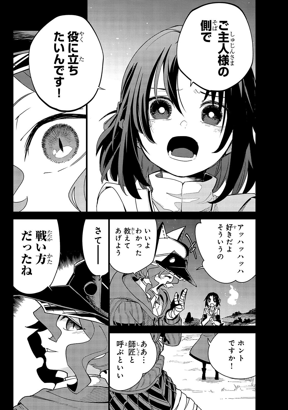 Isekai Meikyuu no Saishinbu o Mezasou Chapter 47.1 5ページ