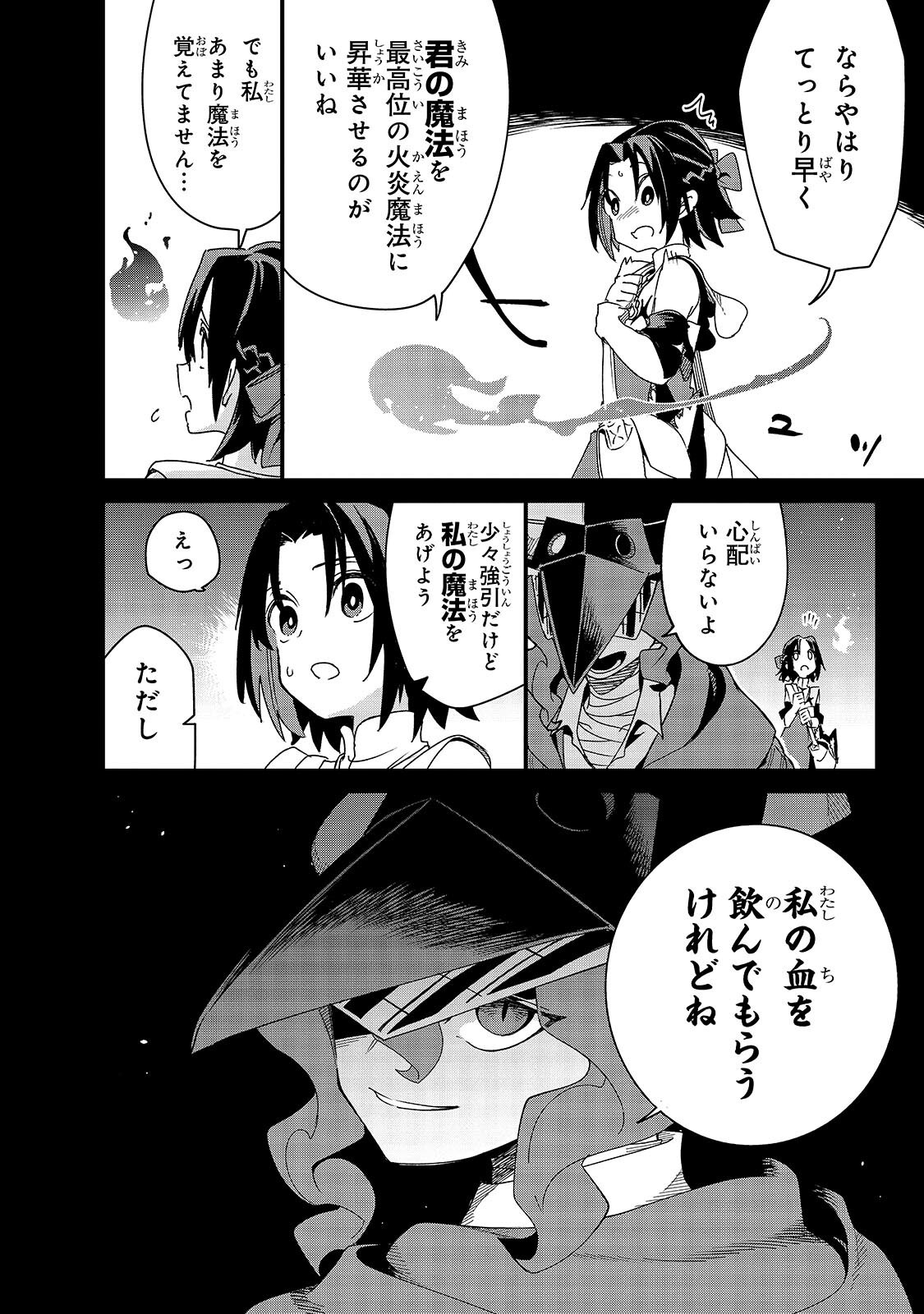 Isekai Meikyuu no Saishinbu o Mezasou Chapter 47.1 6ページ