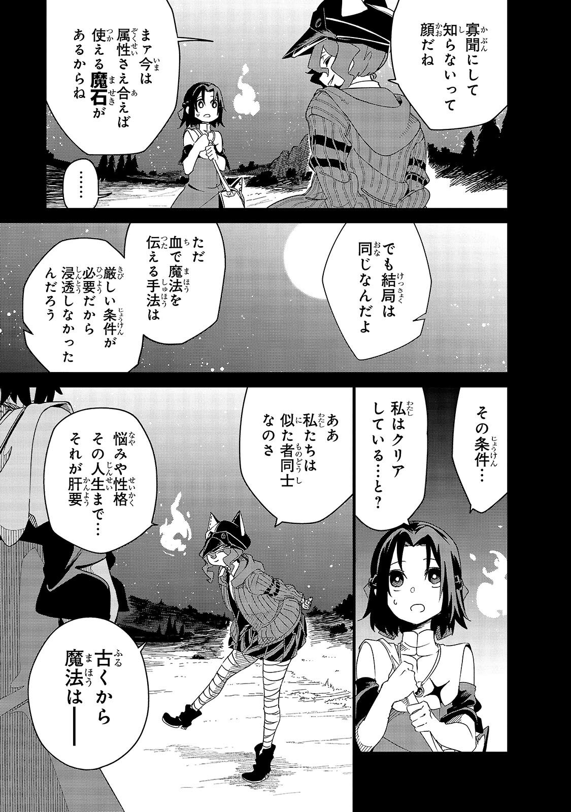 Isekai Meikyuu no Saishinbu o Mezasou Chapter 47.1 7ページ