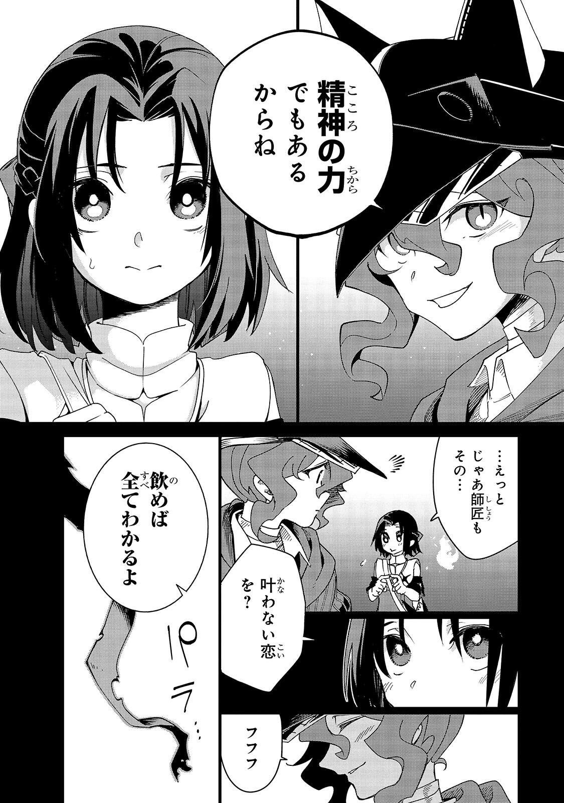 Isekai Meikyuu no Saishinbu o Mezasou Chapter 47.1 8ページ