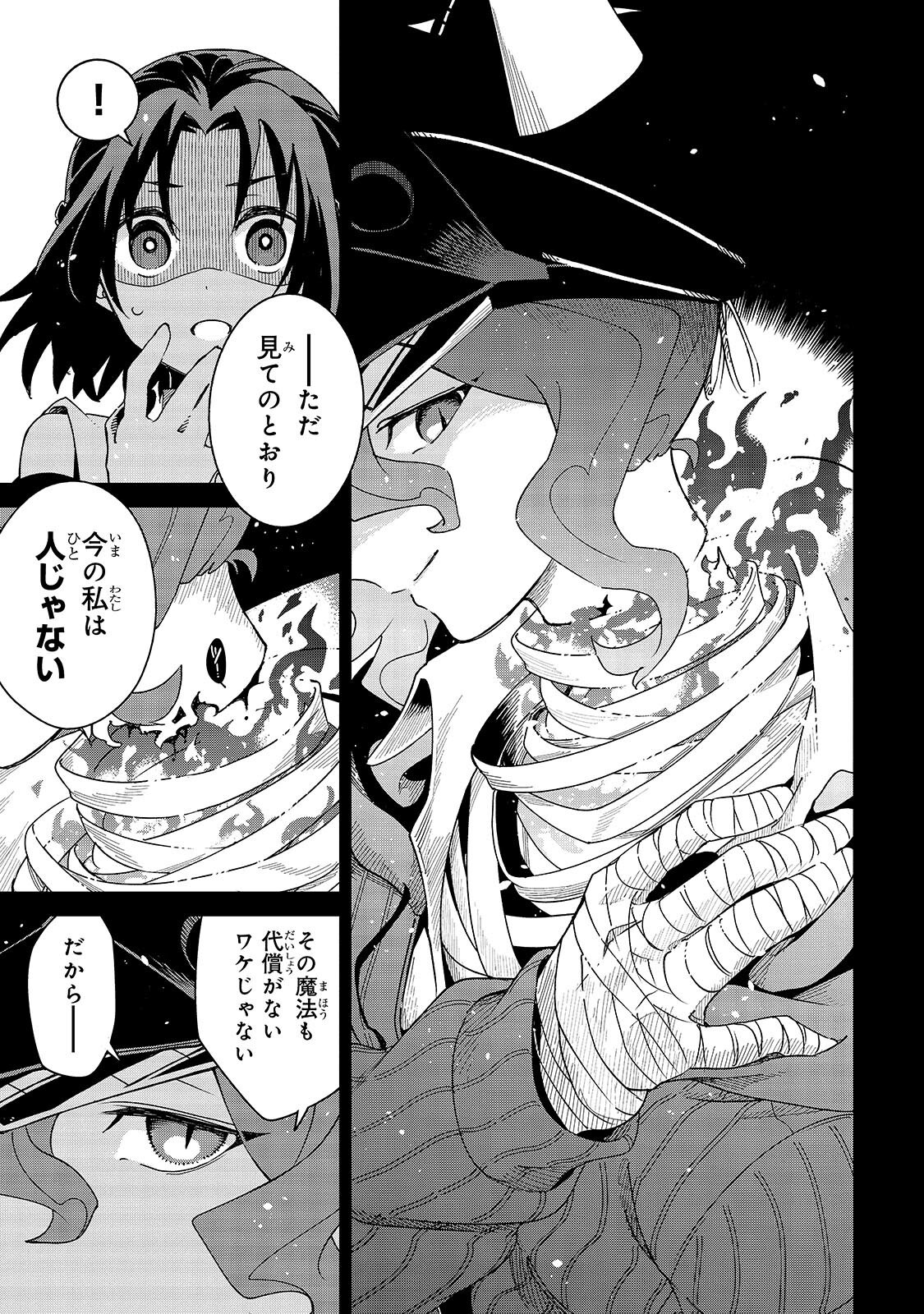 Isekai Meikyuu no Saishinbu o Mezasou Chapter 47.1 9ページ