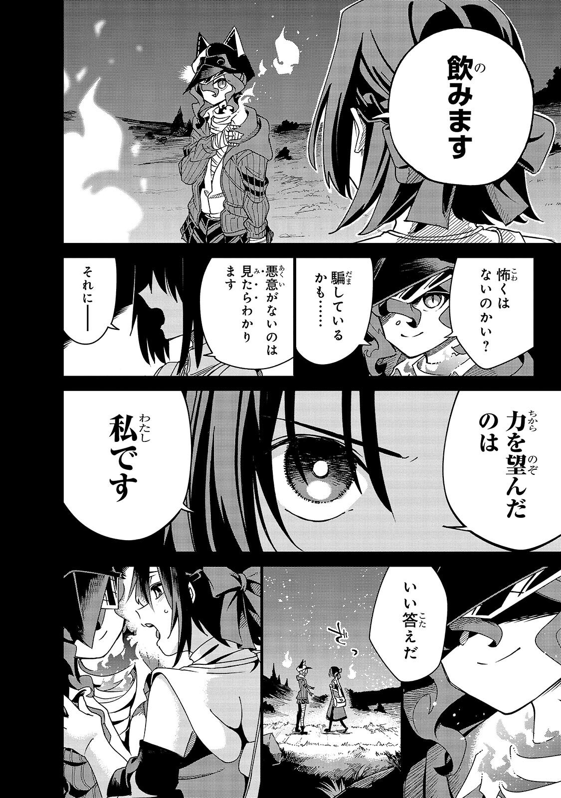 Isekai Meikyuu no Saishinbu o Mezasou Chapter 47.1 10ページ