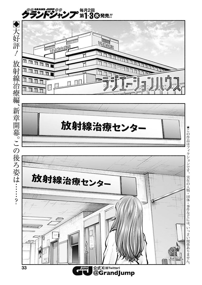 Radiation House Chapter 177 1ページ