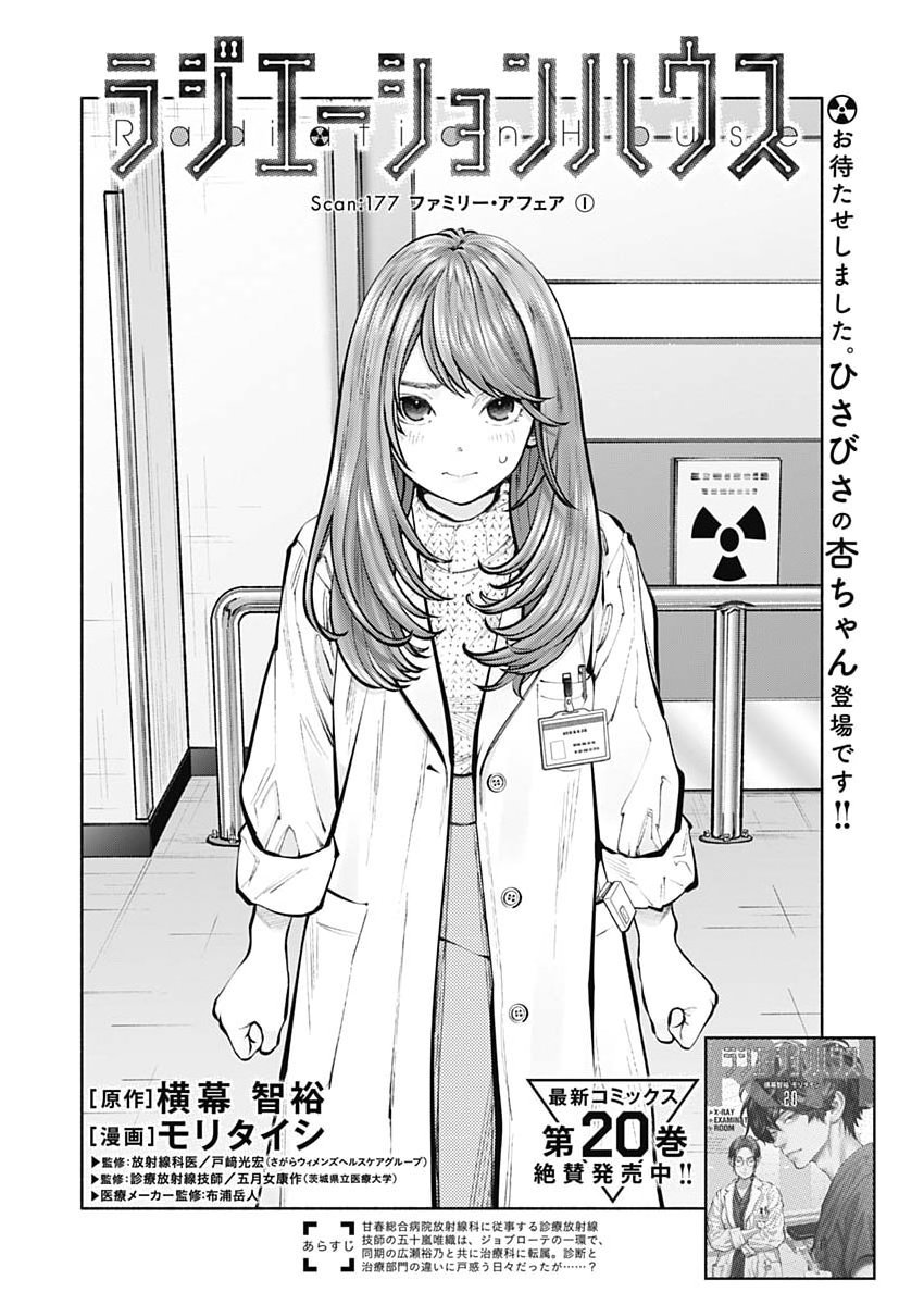 Radiation House Chapter 177 2ページ