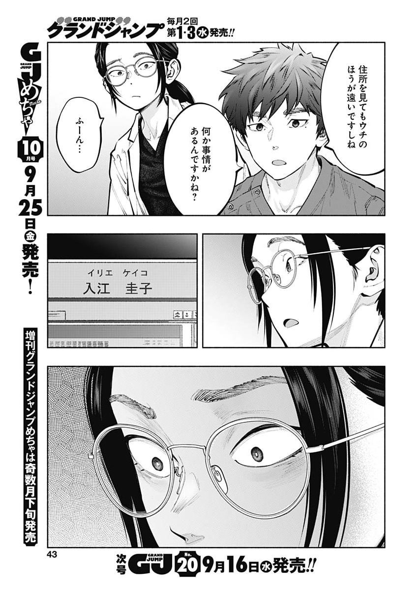 Radiation House Chapter 177 11ページ