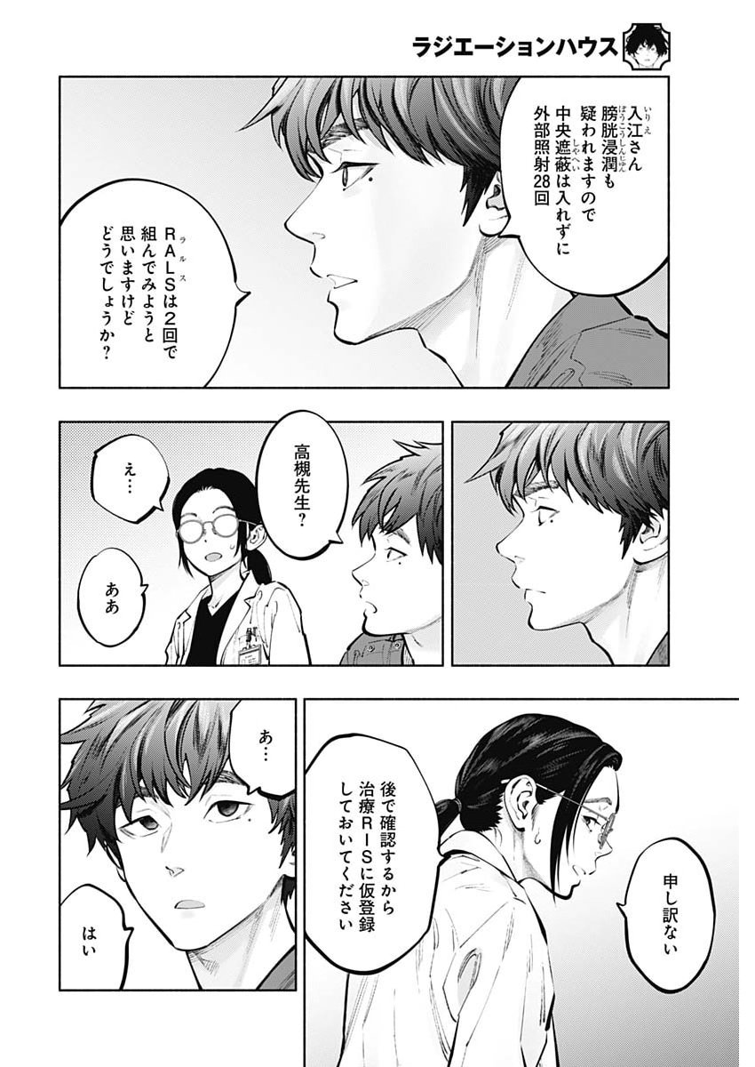 Radiation House Chapter 177 12ページ